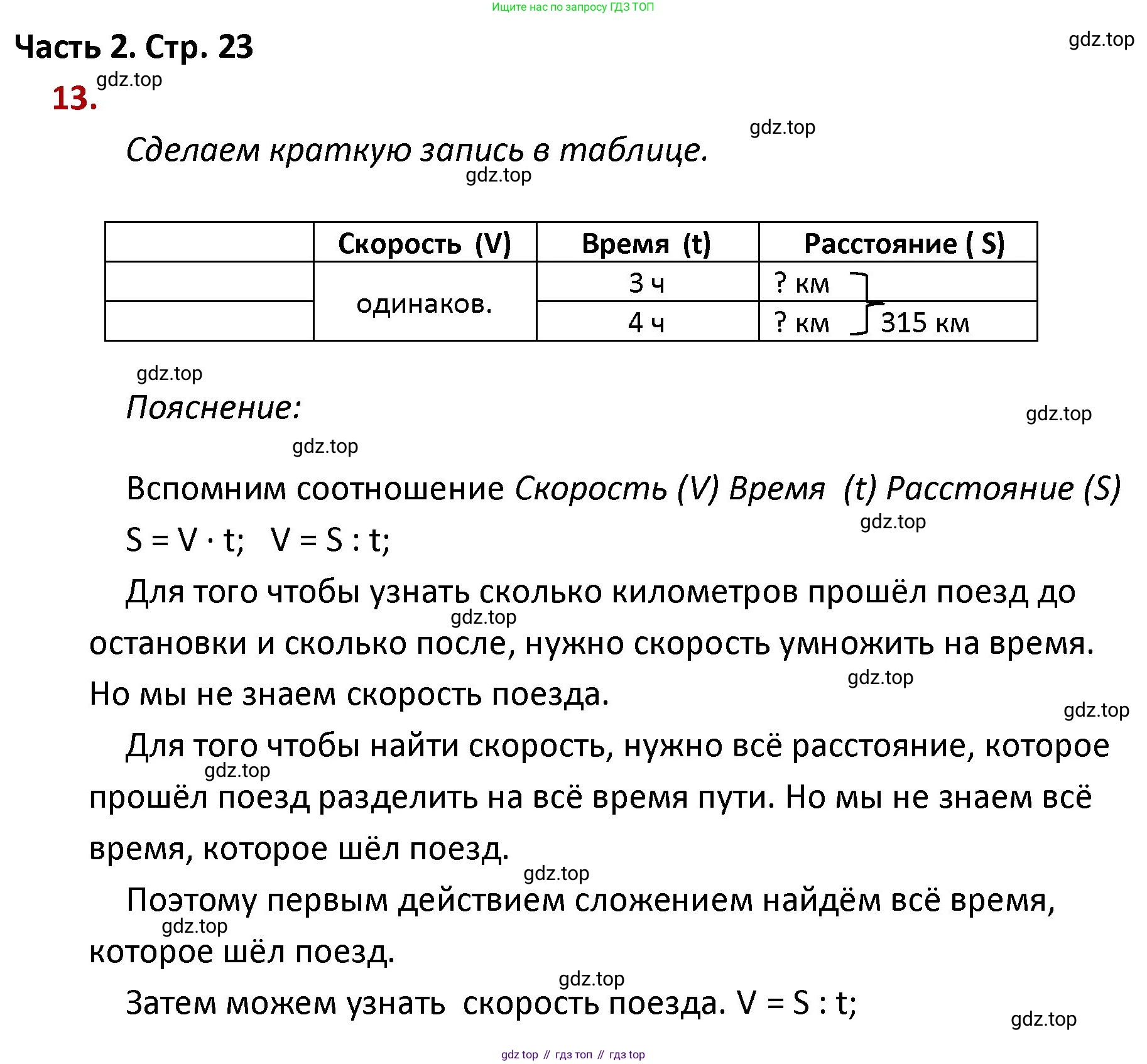 ГДЗ Математика, 4 класс Учебник, авторы: Моро Мария Игнатьевна, Бантова Мария Александровна, Бельтюкова Галина Васильевна, Волкова Светлана Ивановна, Степанова Светлана Вячеславовна, издательство Просвещение, Москва, 2023, белого цвета, Часть 2, страница 23, номер 13, Решение