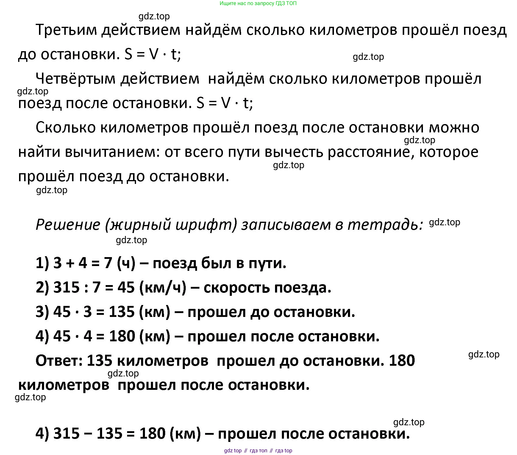 ГДЗ Математика, 4 класс Учебник, авторы: Моро Мария Игнатьевна, Бантова Мария Александровна, Бельтюкова Галина Васильевна, Волкова Светлана Ивановна, Степанова Светлана Вячеславовна, издательство Просвещение, Москва, 2023, белого цвета, Часть 2, страница 23, номер 13, Решение (продолжение 2)