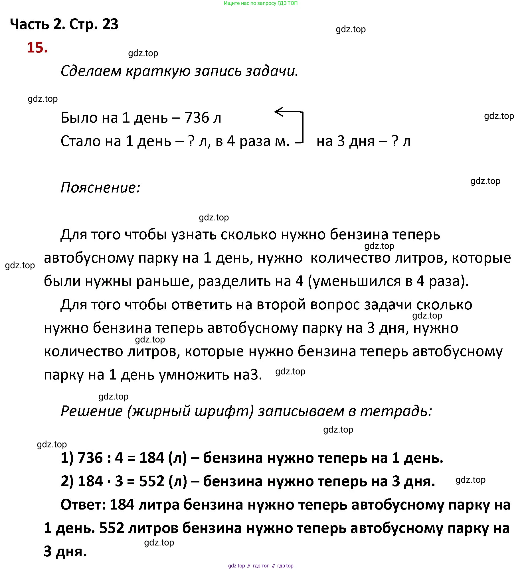 ГДЗ Математика, 4 класс Учебник, авторы: Моро Мария Игнатьевна, Бантова Мария Александровна, Бельтюкова Галина Васильевна, Волкова Светлана Ивановна, Степанова Светлана Вячеславовна, издательство Просвещение, Москва, 2023, белого цвета, Часть 2, страница 23, номер 15, Решение