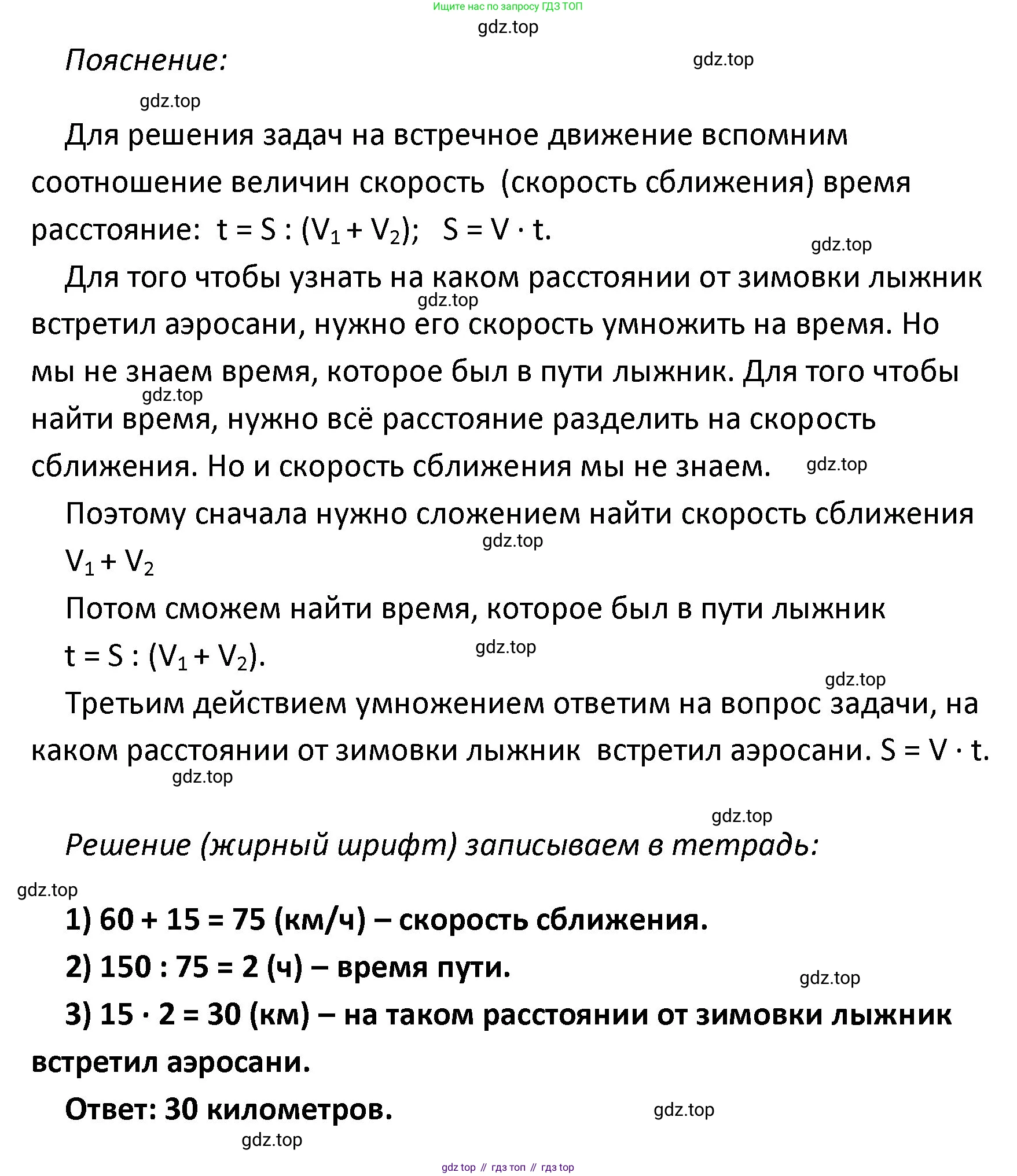 ГДЗ Математика, 4 класс Учебник, авторы: Моро Мария Игнатьевна, Бантова Мария Александровна, Бельтюкова Галина Васильевна, Волкова Светлана Ивановна, Степанова Светлана Вячеславовна, издательство Просвещение, Москва, 2023, белого цвета, Часть 2, страница 23, номер 16, Решение (продолжение 2)