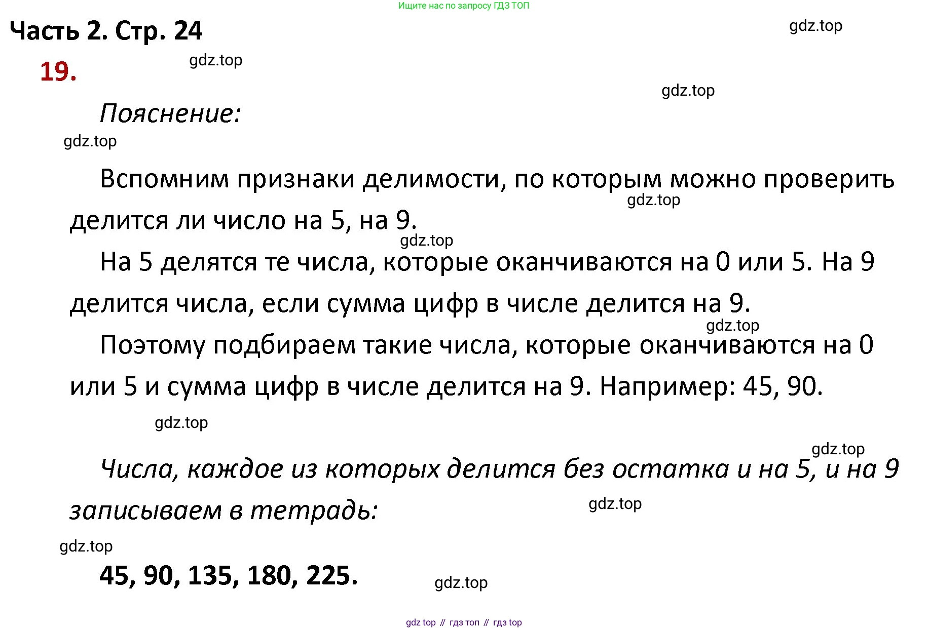 ГДЗ Математика, 4 класс Учебник, авторы: Моро Мария Игнатьевна, Бантова Мария Александровна, Бельтюкова Галина Васильевна, Волкова Светлана Ивановна, Степанова Светлана Вячеславовна, издательство Просвещение, Москва, 2023, белого цвета, Часть 2, страница 24, номер 19, Решение
