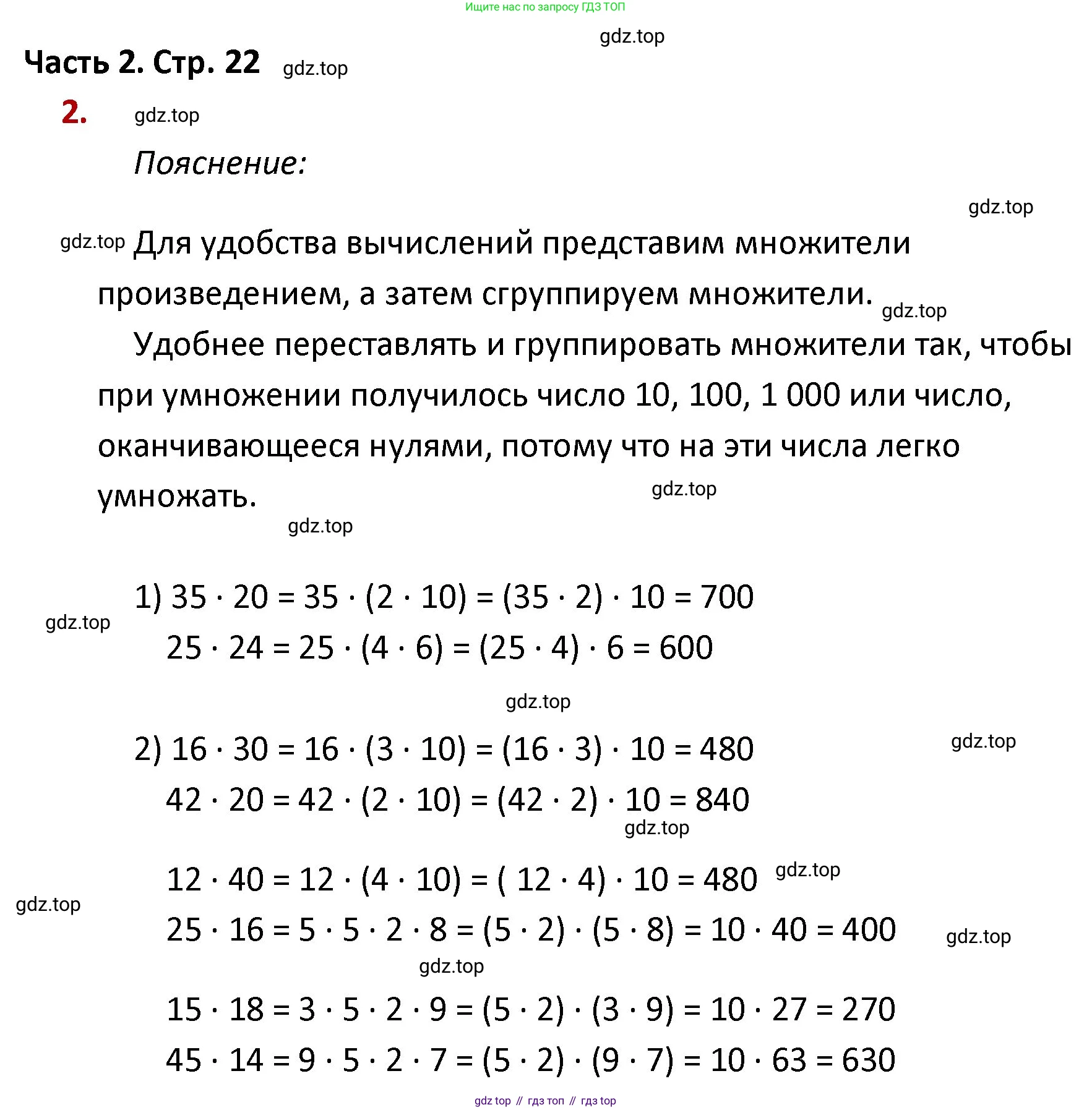 ГДЗ Математика, 4 класс Учебник, авторы: Моро Мария Игнатьевна, Бантова Мария Александровна, Бельтюкова Галина Васильевна, Волкова Светлана Ивановна, Степанова Светлана Вячеславовна, издательство Просвещение, Москва, 2023, белого цвета, Часть 2, страница 22, номер 2, Решение