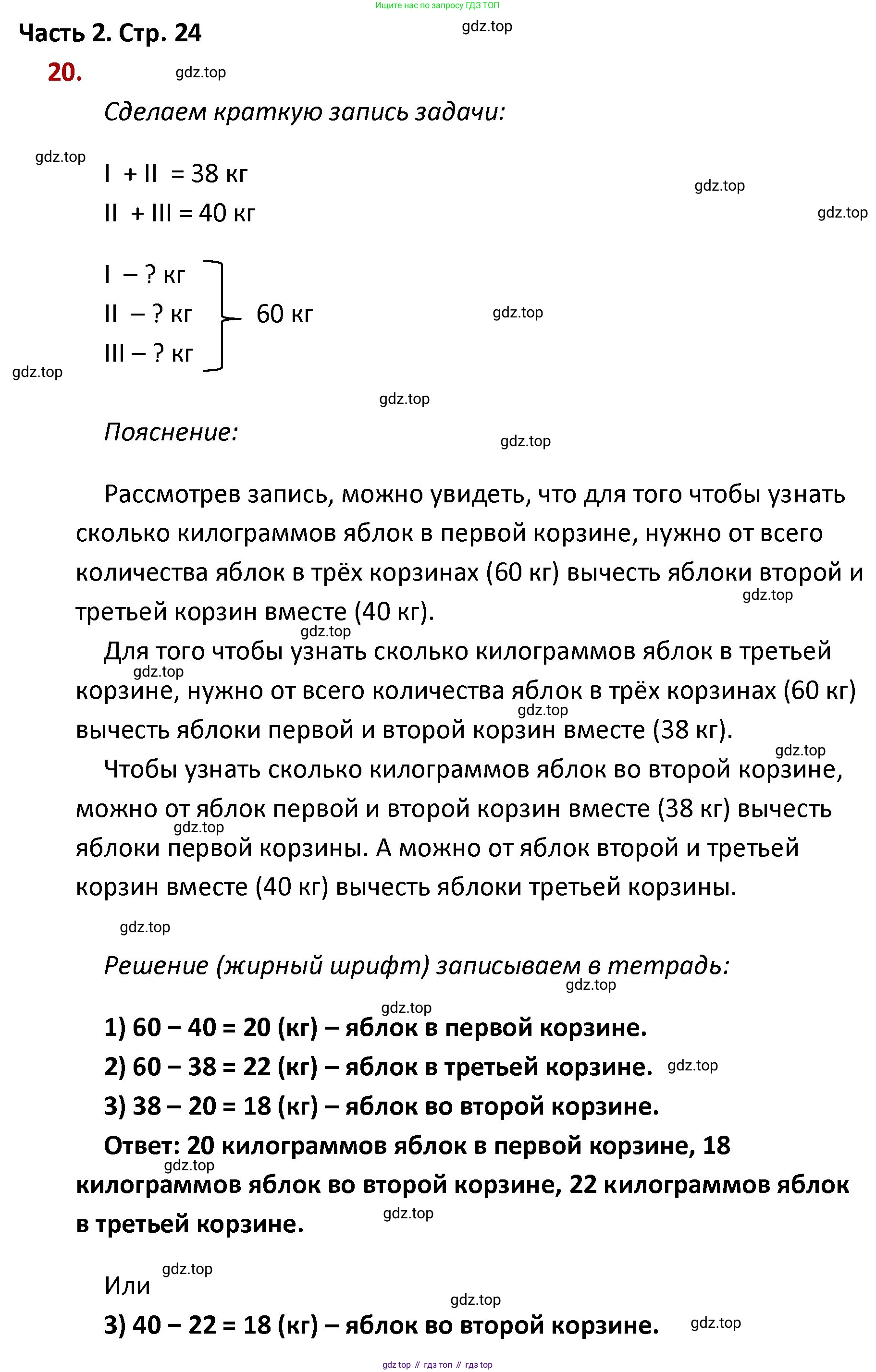 ГДЗ Математика, 4 класс Учебник, авторы: Моро Мария Игнатьевна, Бантова Мария Александровна, Бельтюкова Галина Васильевна, Волкова Светлана Ивановна, Степанова Светлана Вячеславовна, издательство Просвещение, Москва, 2023, белого цвета, Часть 2, страница 24, номер 20, Решение