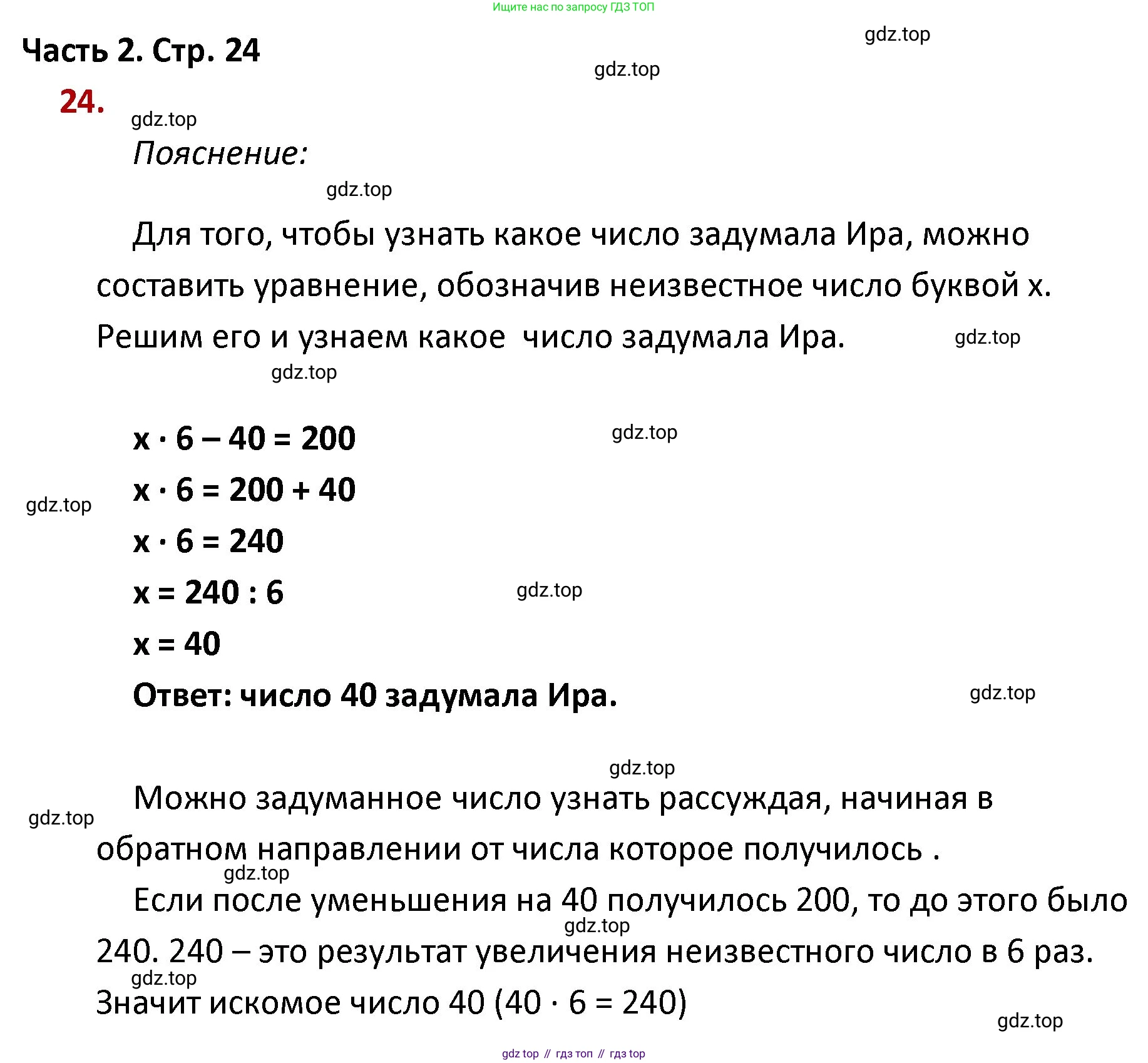 ГДЗ Математика, 4 класс Учебник, авторы: Моро Мария Игнатьевна, Бантова Мария Александровна, Бельтюкова Галина Васильевна, Волкова Светлана Ивановна, Степанова Светлана Вячеславовна, издательство Просвещение, Москва, 2023, белого цвета, Часть 2, страница 24, номер 24, Решение