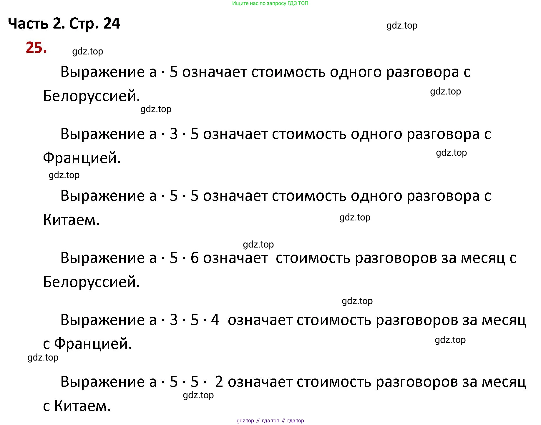 ГДЗ Математика, 4 класс Учебник, авторы: Моро Мария Игнатьевна, Бантова Мария Александровна, Бельтюкова Галина Васильевна, Волкова Светлана Ивановна, Степанова Светлана Вячеславовна, издательство Просвещение, Москва, 2023, белого цвета, Часть 2, страница 24, номер 25, Решение