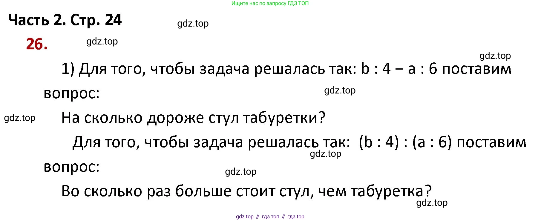 ГДЗ Математика, 4 класс Учебник, авторы: Моро Мария Игнатьевна, Бантова Мария Александровна, Бельтюкова Галина Васильевна, Волкова Светлана Ивановна, Степанова Светлана Вячеславовна, издательство Просвещение, Москва, 2023, белого цвета, Часть 2, страница 24, номер 26, Решение