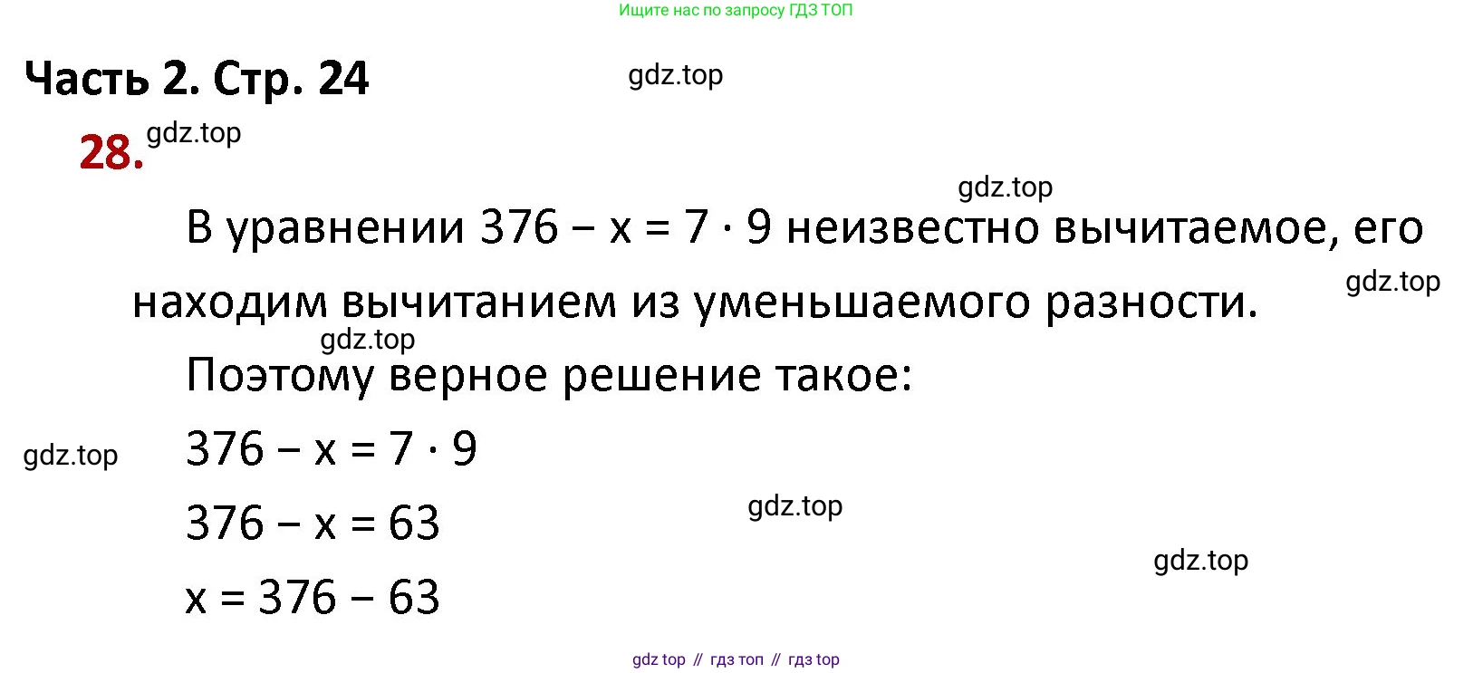 ГДЗ Математика, 4 класс Учебник, авторы: Моро Мария Игнатьевна, Бантова Мария Александровна, Бельтюкова Галина Васильевна, Волкова Светлана Ивановна, Степанова Светлана Вячеславовна, издательство Просвещение, Москва, 2023, белого цвета, Часть 2, страница 24, номер 28, Решение