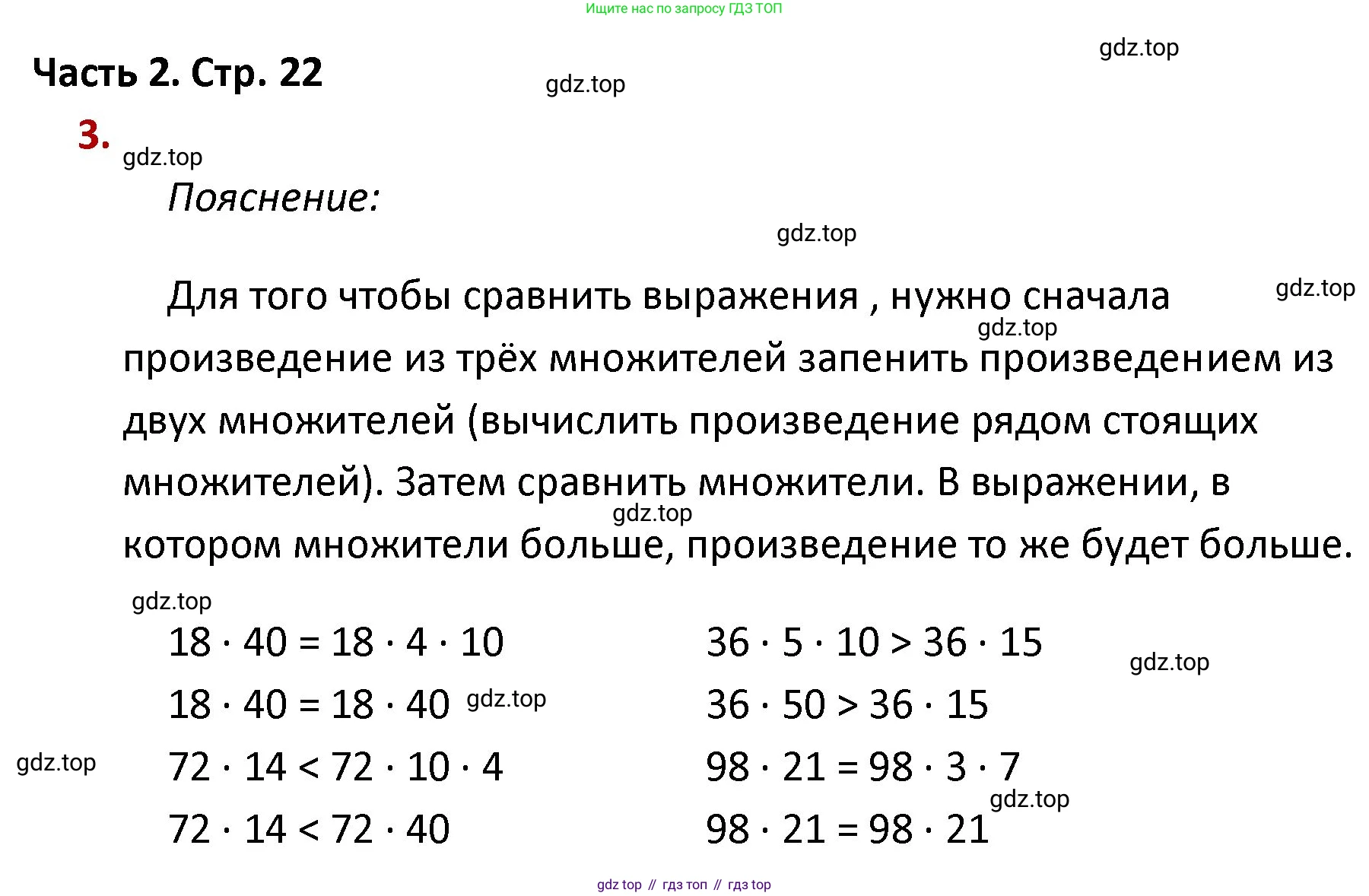ГДЗ Математика, 4 класс Учебник, авторы: Моро Мария Игнатьевна, Бантова Мария Александровна, Бельтюкова Галина Васильевна, Волкова Светлана Ивановна, Степанова Светлана Вячеславовна, издательство Просвещение, Москва, 2023, белого цвета, Часть 2, страница 22, номер 3, Решение