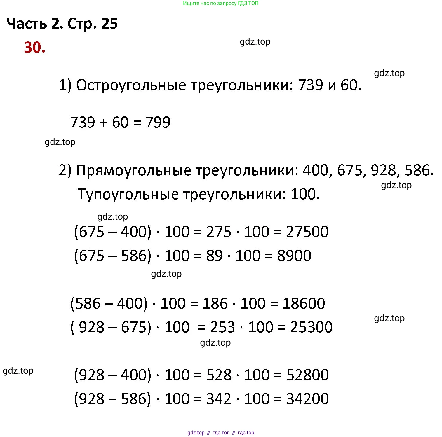 ГДЗ Математика, 4 класс Учебник, авторы: Моро Мария Игнатьевна, Бантова Мария Александровна, Бельтюкова Галина Васильевна, Волкова Светлана Ивановна, Степанова Светлана Вячеславовна, издательство Просвещение, Москва, 2023, белого цвета, Часть 2, страница 25, номер 30, Решение