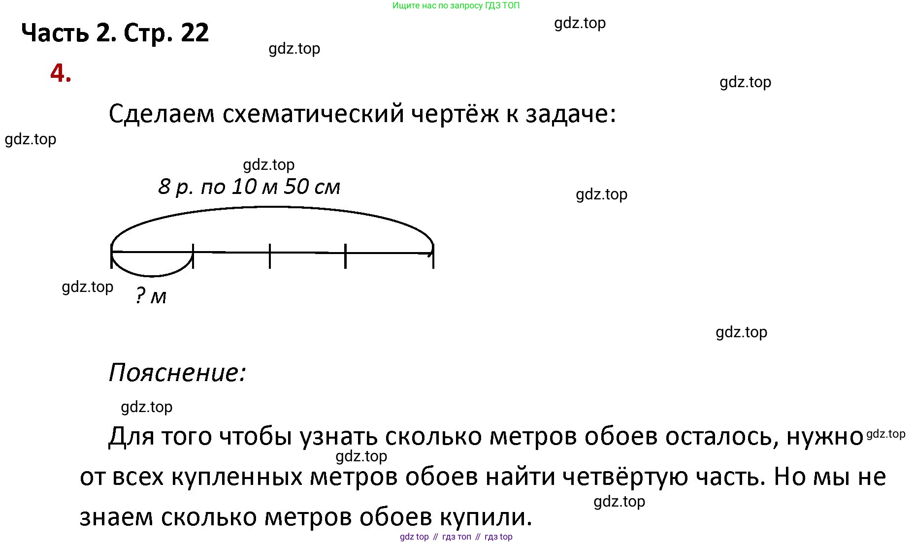 ГДЗ Математика, 4 класс Учебник, авторы: Моро Мария Игнатьевна, Бантова Мария Александровна, Бельтюкова Галина Васильевна, Волкова Светлана Ивановна, Степанова Светлана Вячеславовна, издательство Просвещение, Москва, 2023, белого цвета, Часть 2, страница 22, номер 4, Решение