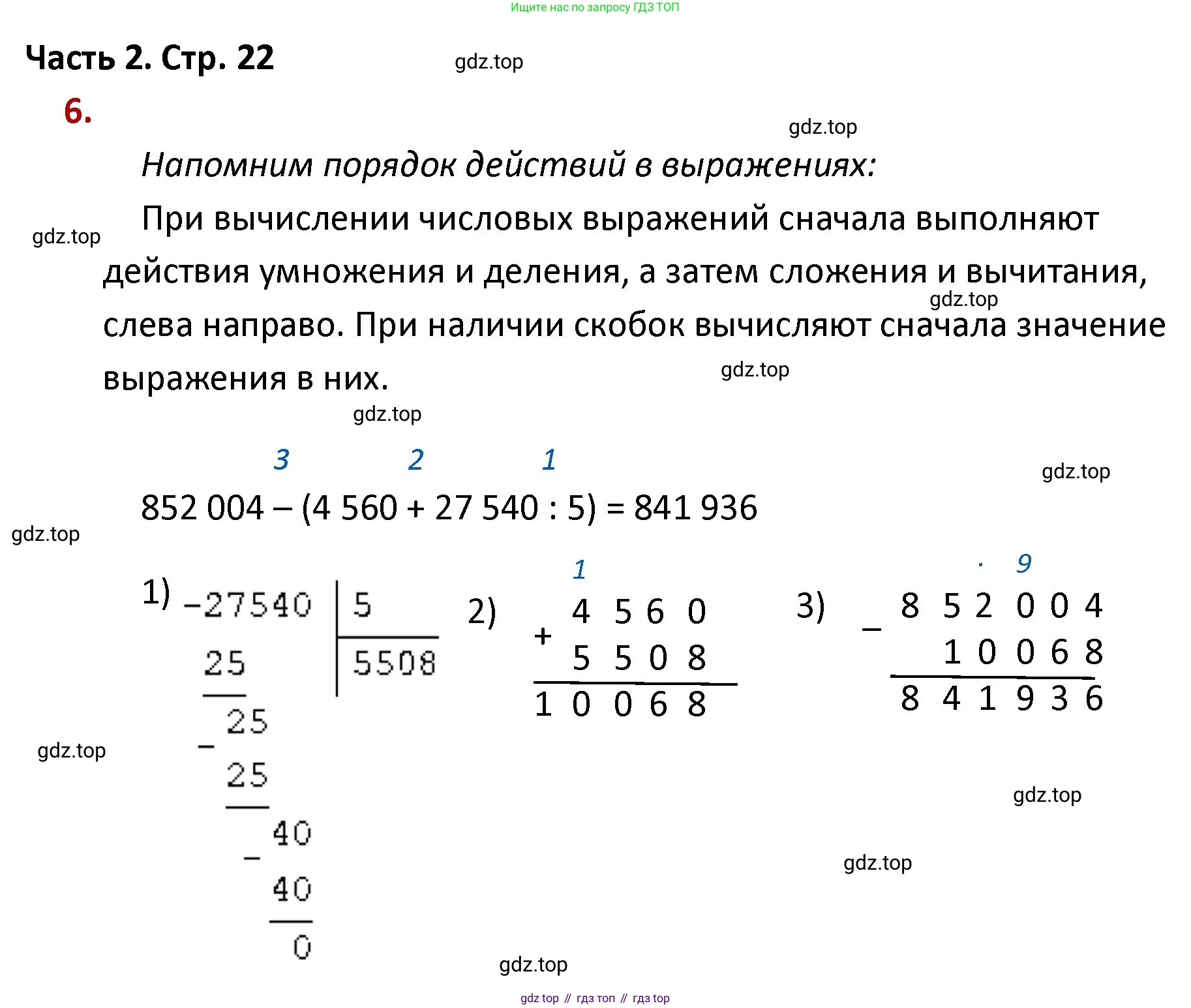ГДЗ Математика, 4 класс Учебник, авторы: Моро Мария Игнатьевна, Бантова Мария Александровна, Бельтюкова Галина Васильевна, Волкова Светлана Ивановна, Степанова Светлана Вячеславовна, издательство Просвещение, Москва, 2023, белого цвета, Часть 2, страница 22, номер 6, Решение