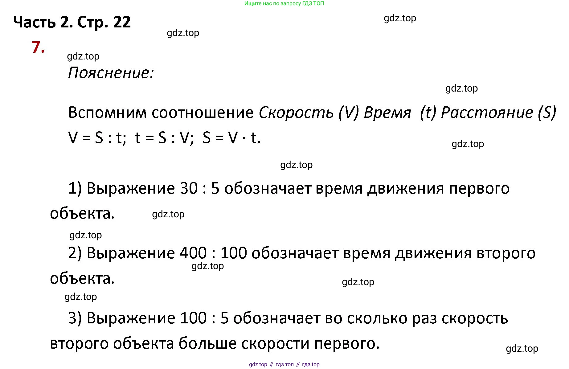 ГДЗ Математика, 4 класс Учебник, авторы: Моро Мария Игнатьевна, Бантова Мария Александровна, Бельтюкова Галина Васильевна, Волкова Светлана Ивановна, Степанова Светлана Вячеславовна, издательство Просвещение, Москва, 2023, белого цвета, Часть 2, страница 22, номер 7, Решение