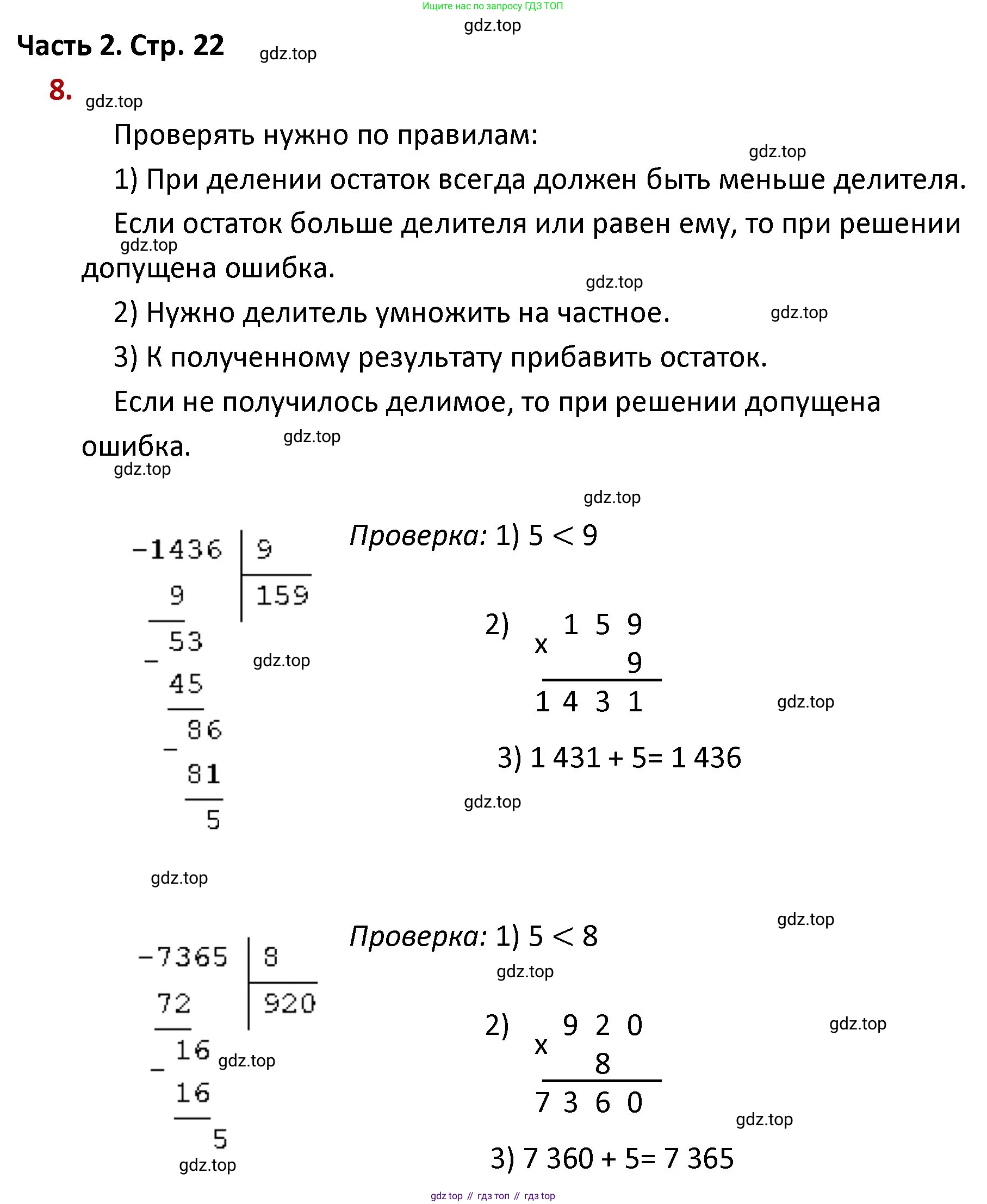 ГДЗ Математика, 4 класс Учебник, авторы: Моро Мария Игнатьевна, Бантова Мария Александровна, Бельтюкова Галина Васильевна, Волкова Светлана Ивановна, Степанова Светлана Вячеславовна, издательство Просвещение, Москва, 2023, белого цвета, Часть 2, страница 22, номер 8, Решение