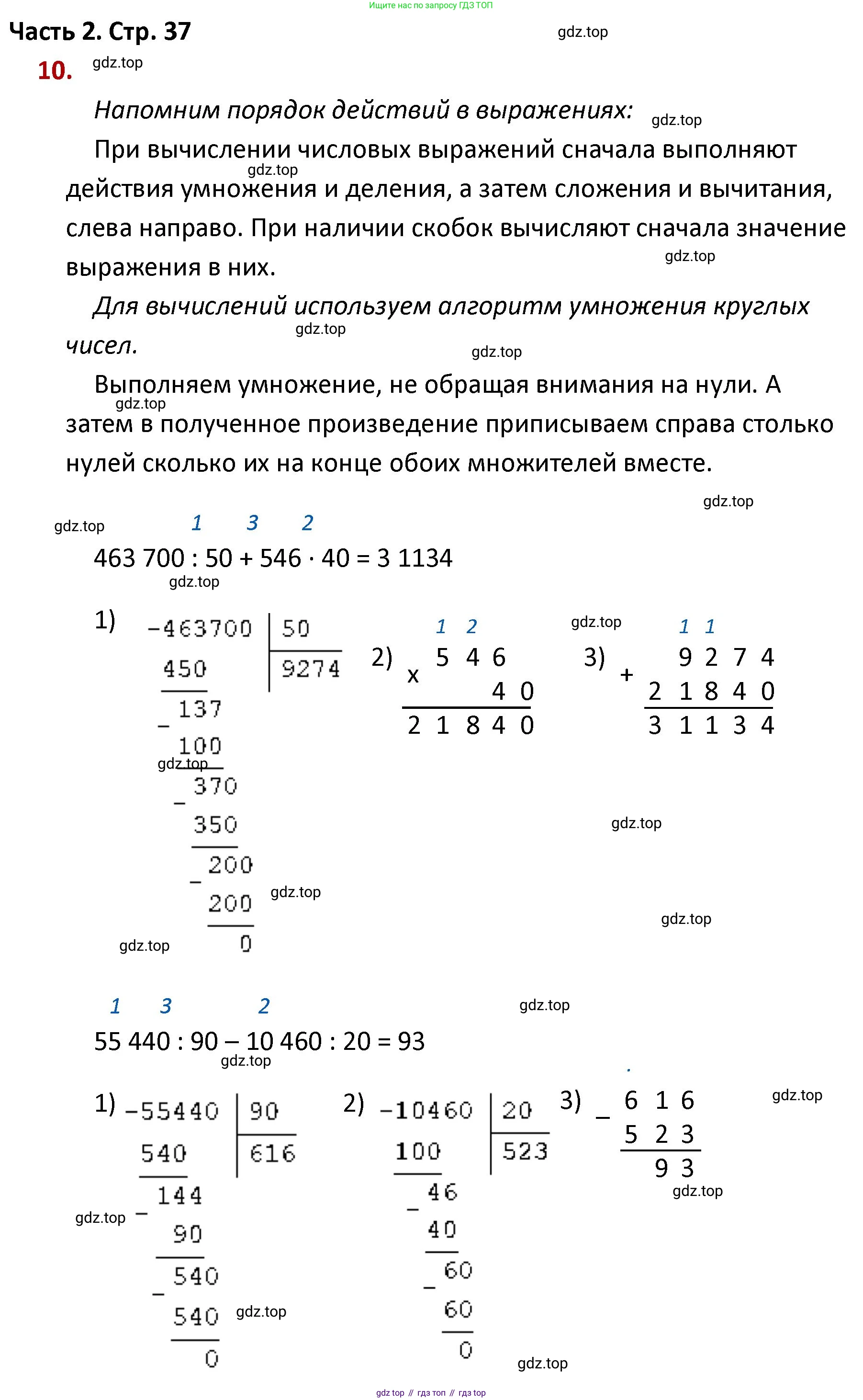 ГДЗ Математика, 4 класс Учебник, авторы: Моро Мария Игнатьевна, Бантова Мария Александровна, Бельтюкова Галина Васильевна, Волкова Светлана Ивановна, Степанова Светлана Вячеславовна, издательство Просвещение, Москва, 2023, белого цвета, Часть 2, страница 37, номер 10, Решение