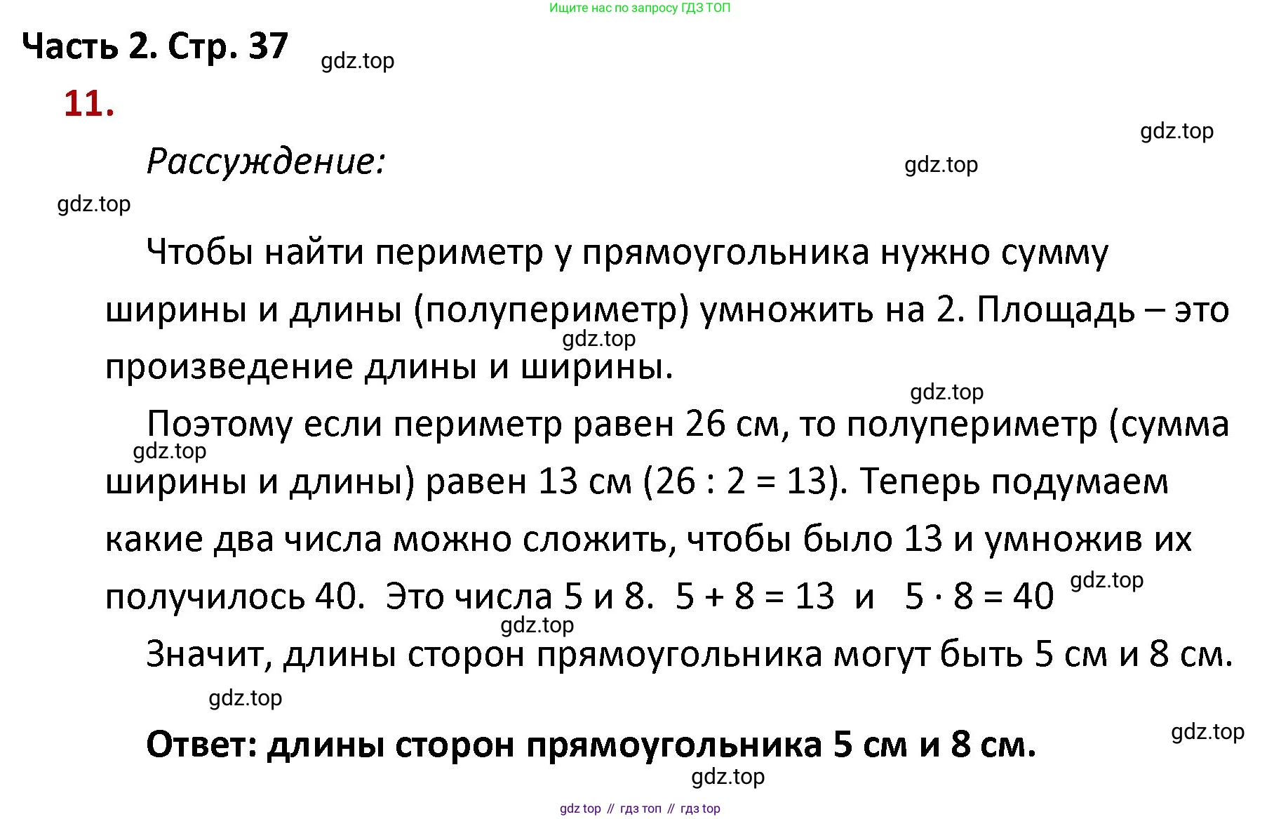 ГДЗ Математика, 4 класс Учебник, авторы: Моро Мария Игнатьевна, Бантова Мария Александровна, Бельтюкова Галина Васильевна, Волкова Светлана Ивановна, Степанова Светлана Вячеславовна, издательство Просвещение, Москва, 2023, белого цвета, Часть 2, страница 37, номер 11, Решение