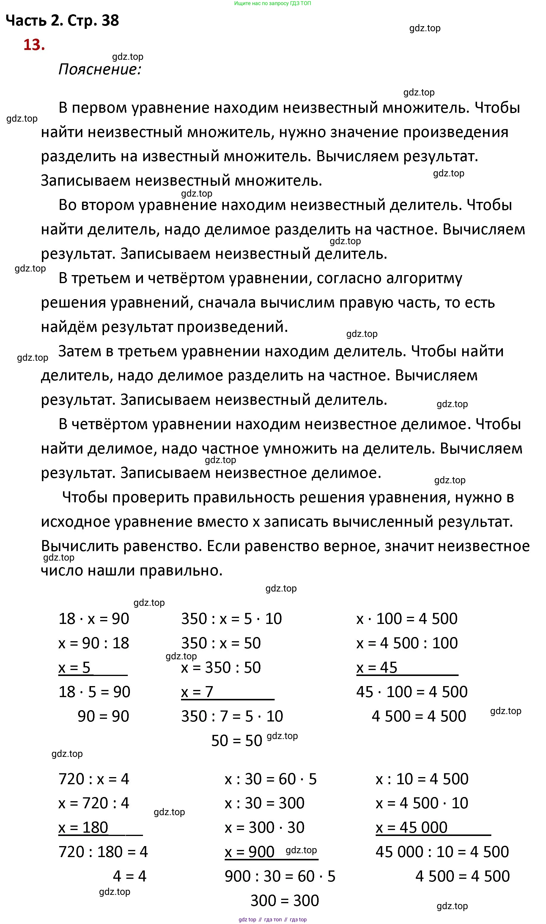 ГДЗ Математика, 4 класс Учебник, авторы: Моро Мария Игнатьевна, Бантова Мария Александровна, Бельтюкова Галина Васильевна, Волкова Светлана Ивановна, Степанова Светлана Вячеславовна, издательство Просвещение, Москва, 2023, белого цвета, Часть 2, страница 38, номер 13, Решение