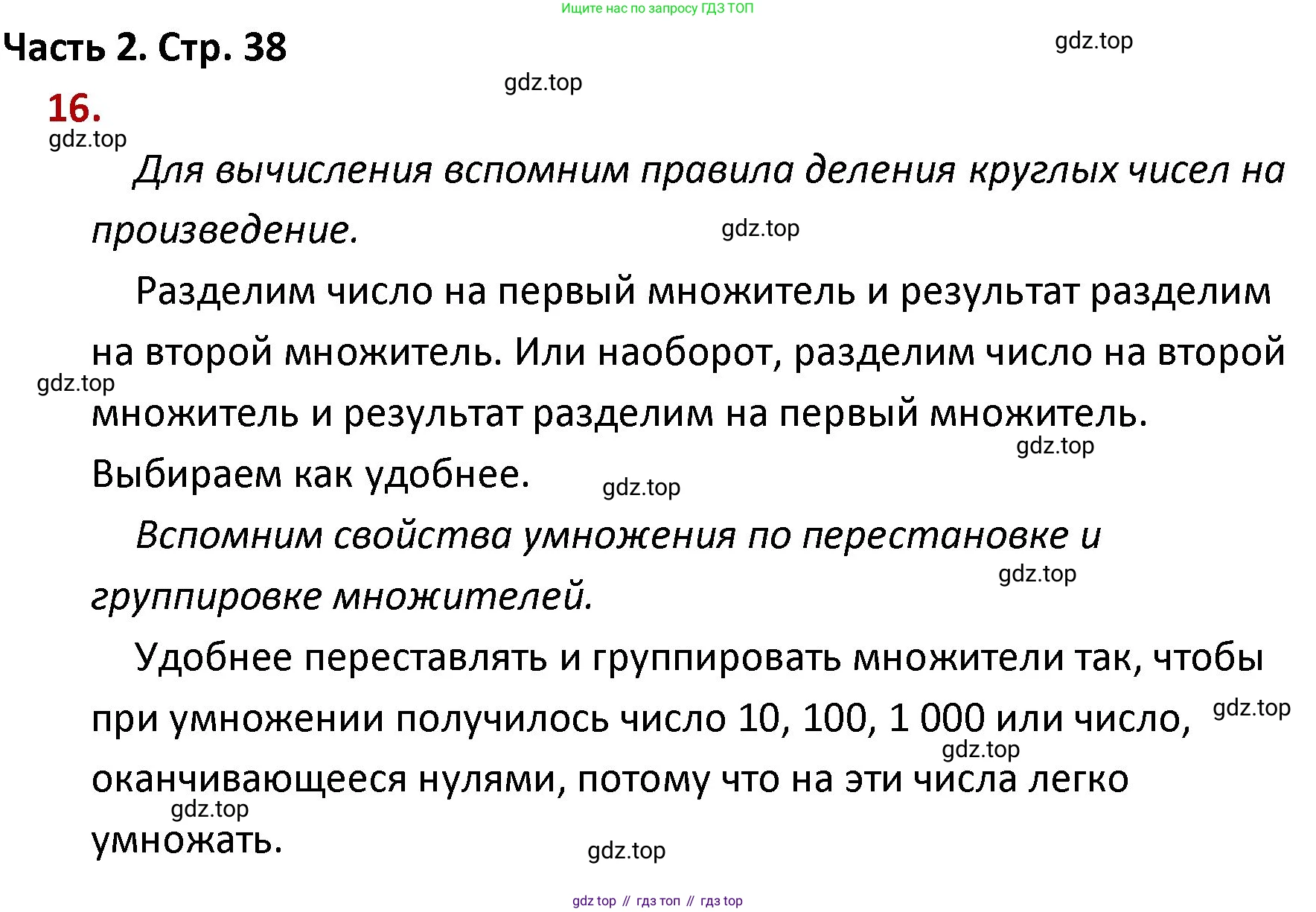 ГДЗ Математика, 4 класс Учебник, авторы: Моро Мария Игнатьевна, Бантова Мария Александровна, Бельтюкова Галина Васильевна, Волкова Светлана Ивановна, Степанова Светлана Вячеславовна, издательство Просвещение, Москва, 2023, белого цвета, Часть 2, страница 38, номер 16, Решение