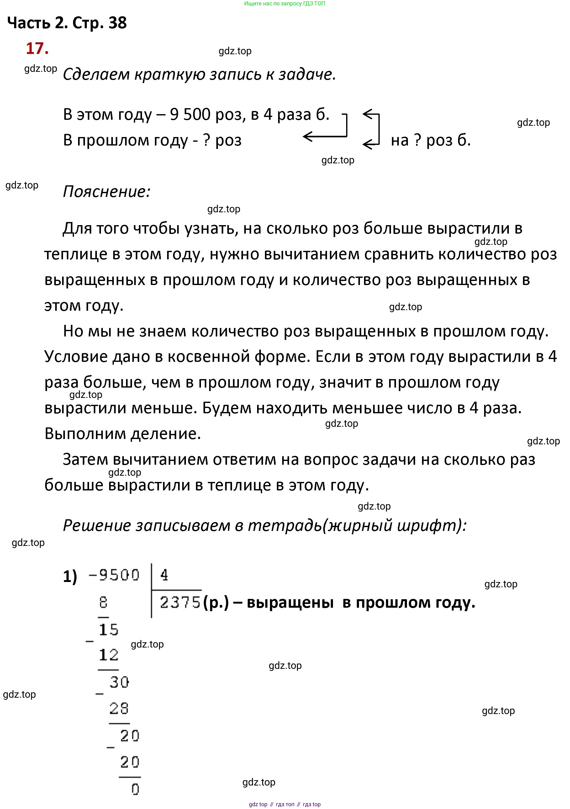 ГДЗ Математика, 4 класс Учебник, авторы: Моро Мария Игнатьевна, Бантова Мария Александровна, Бельтюкова Галина Васильевна, Волкова Светлана Ивановна, Степанова Светлана Вячеславовна, издательство Просвещение, Москва, 2023, белого цвета, Часть 2, страница 38, номер 17, Решение