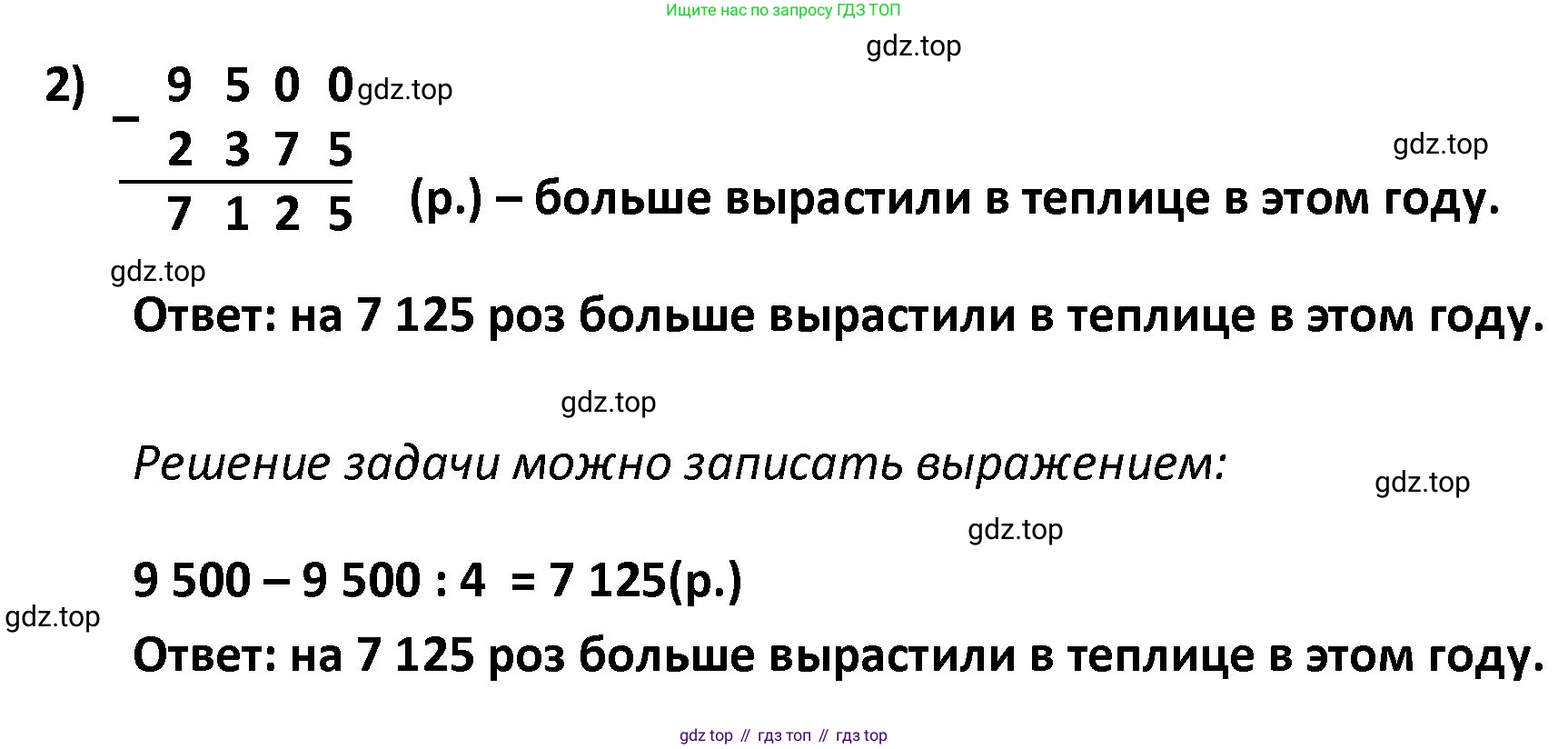 ГДЗ Математика, 4 класс Учебник, авторы: Моро Мария Игнатьевна, Бантова Мария Александровна, Бельтюкова Галина Васильевна, Волкова Светлана Ивановна, Степанова Светлана Вячеславовна, издательство Просвещение, Москва, 2023, белого цвета, Часть 2, страница 38, номер 17, Решение (продолжение 2)