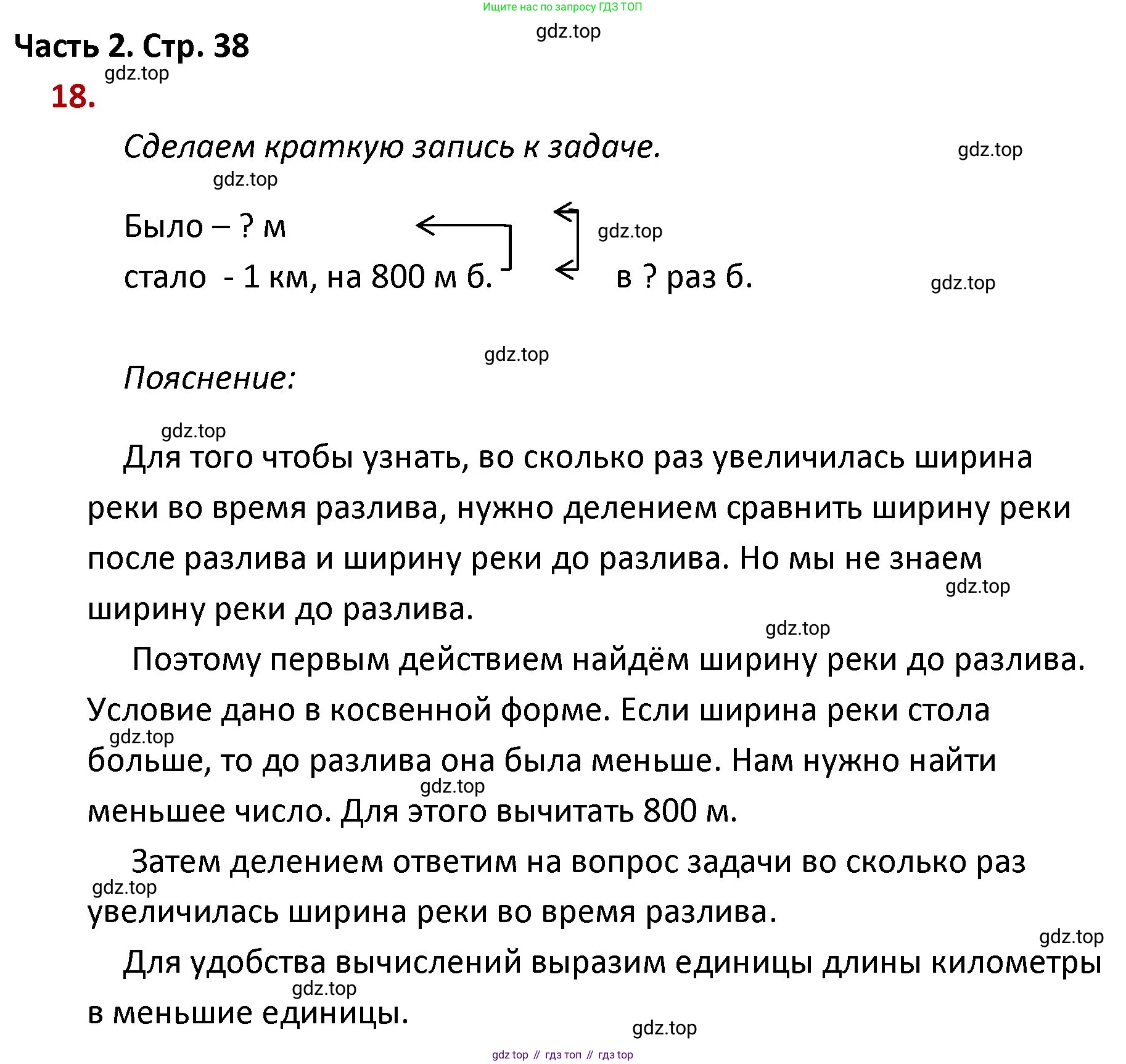 ГДЗ Математика, 4 класс Учебник, авторы: Моро Мария Игнатьевна, Бантова Мария Александровна, Бельтюкова Галина Васильевна, Волкова Светлана Ивановна, Степанова Светлана Вячеславовна, издательство Просвещение, Москва, 2023, белого цвета, Часть 2, страница 38, номер 18, Решение
