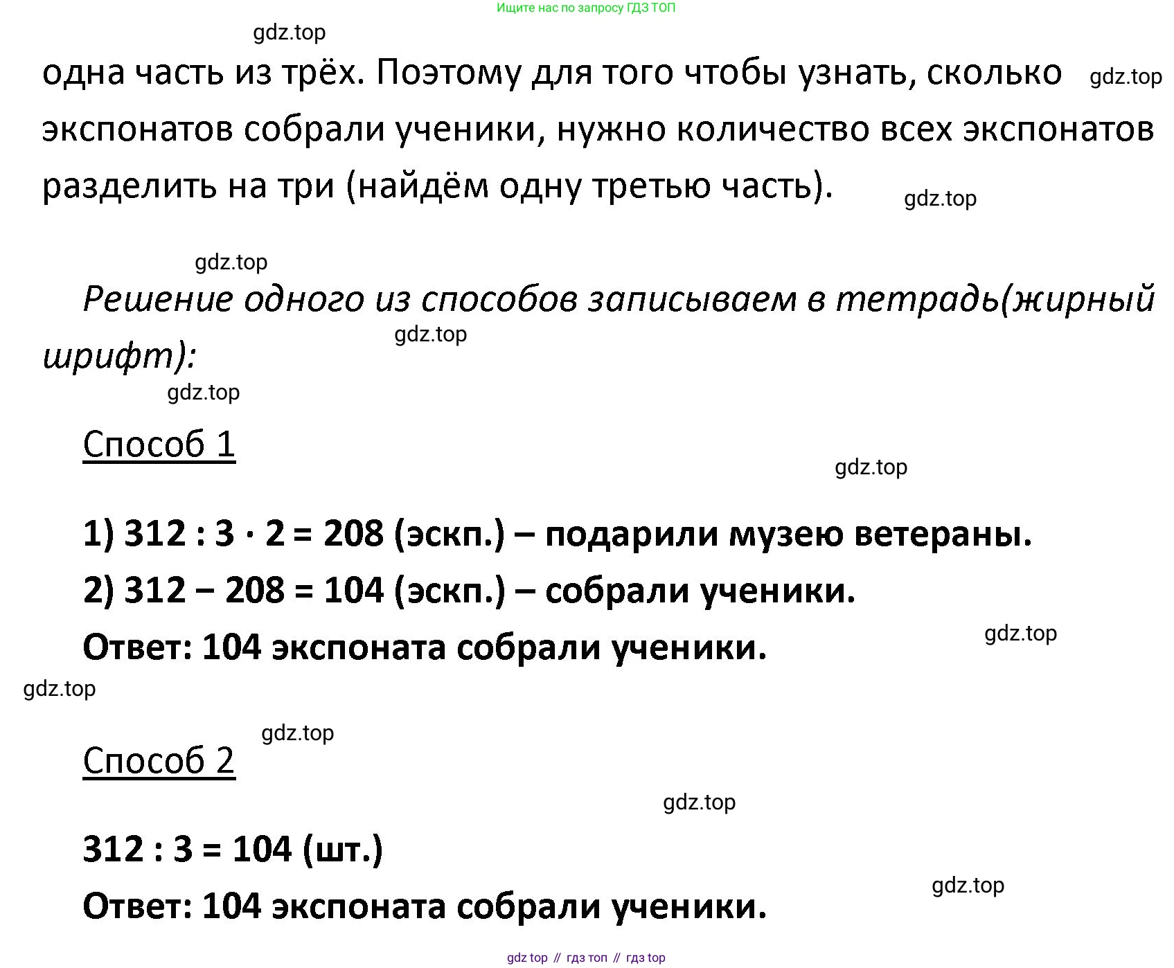 ГДЗ Математика, 4 класс Учебник, авторы: Моро Мария Игнатьевна, Бантова Мария Александровна, Бельтюкова Галина Васильевна, Волкова Светлана Ивановна, Степанова Светлана Вячеславовна, издательство Просвещение, Москва, 2023, белого цвета, Часть 2, страница 38, номер 19, Решение (продолжение 2)