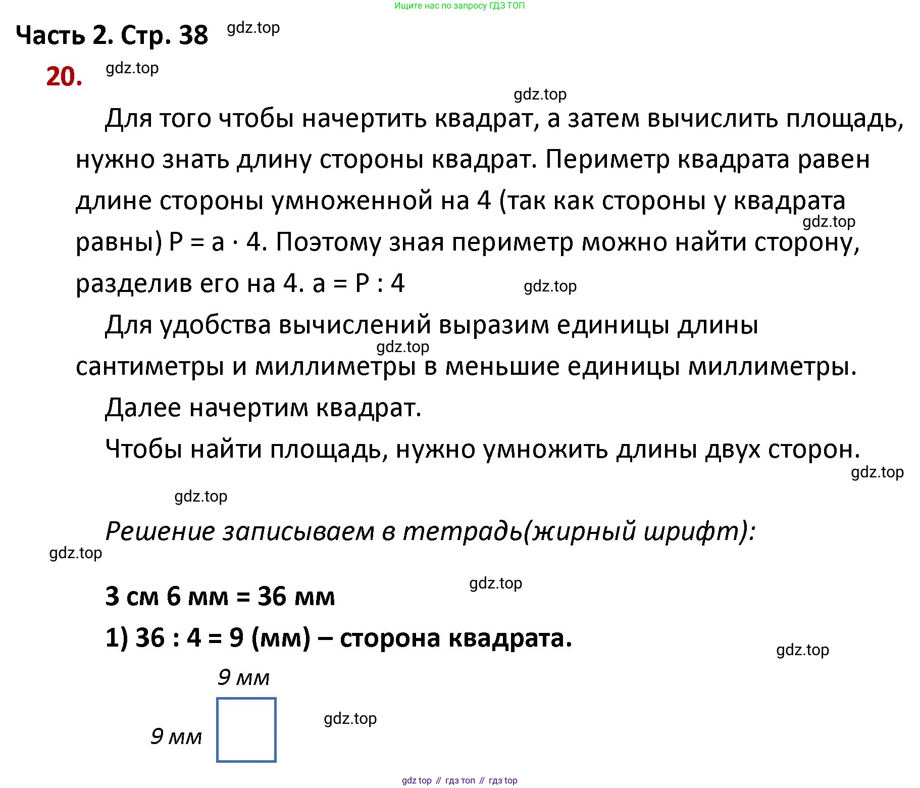 ГДЗ Математика, 4 класс Учебник, авторы: Моро Мария Игнатьевна, Бантова Мария Александровна, Бельтюкова Галина Васильевна, Волкова Светлана Ивановна, Степанова Светлана Вячеславовна, издательство Просвещение, Москва, 2023, белого цвета, Часть 2, страница 38, номер 20, Решение