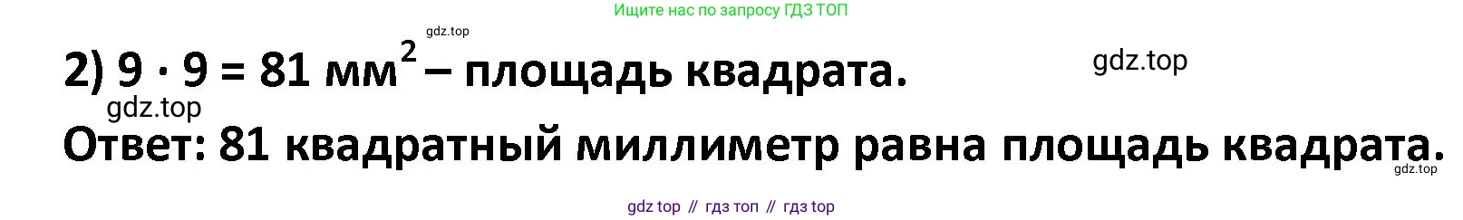 ГДЗ Математика, 4 класс Учебник, авторы: Моро Мария Игнатьевна, Бантова Мария Александровна, Бельтюкова Галина Васильевна, Волкова Светлана Ивановна, Степанова Светлана Вячеславовна, издательство Просвещение, Москва, 2023, белого цвета, Часть 2, страница 38, номер 20, Решение (продолжение 2)