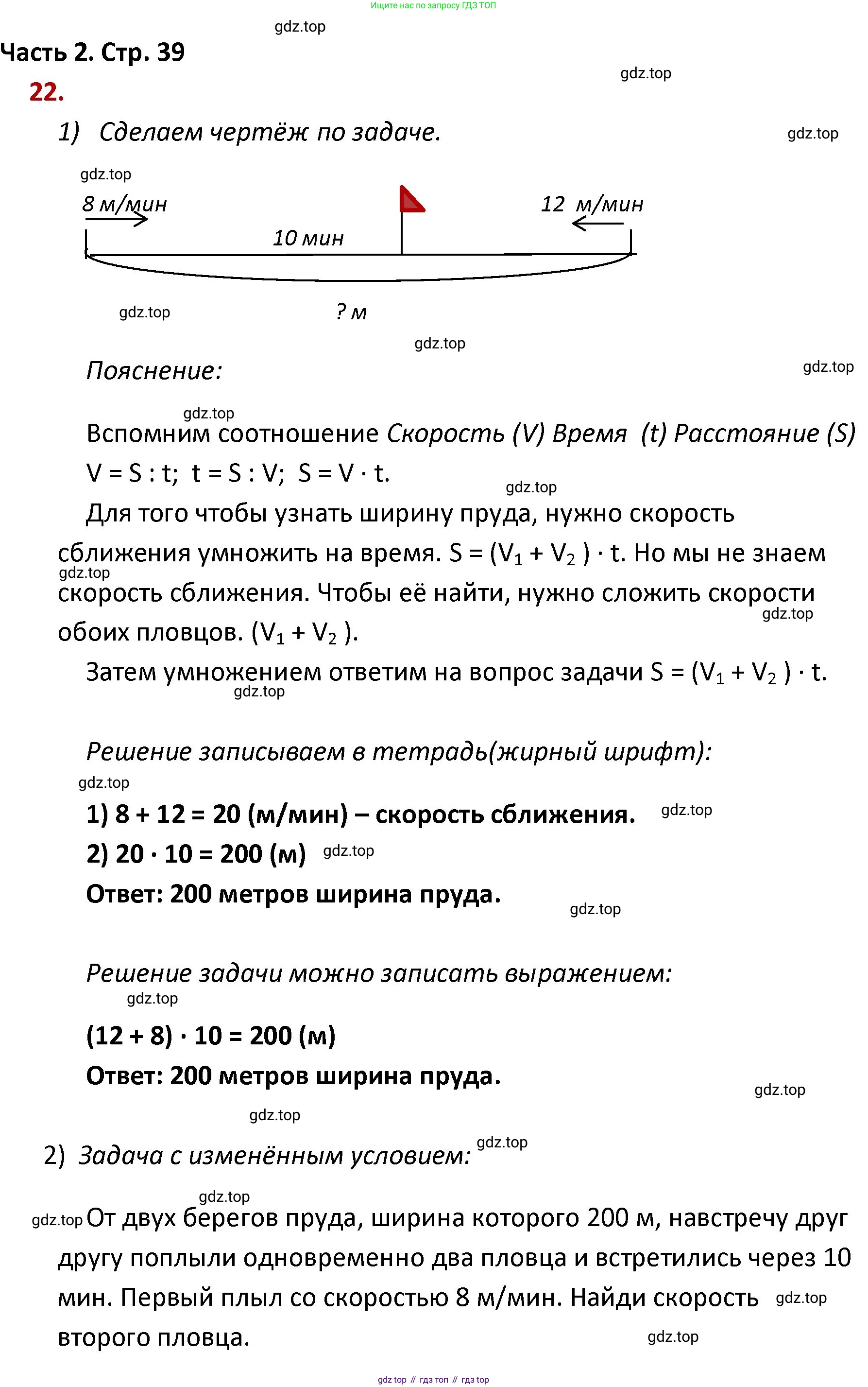 ГДЗ Математика, 4 класс Учебник, авторы: Моро Мария Игнатьевна, Бантова Мария Александровна, Бельтюкова Галина Васильевна, Волкова Светлана Ивановна, Степанова Светлана Вячеславовна, издательство Просвещение, Москва, 2023, белого цвета, Часть 2, страница 39, номер 22, Решение