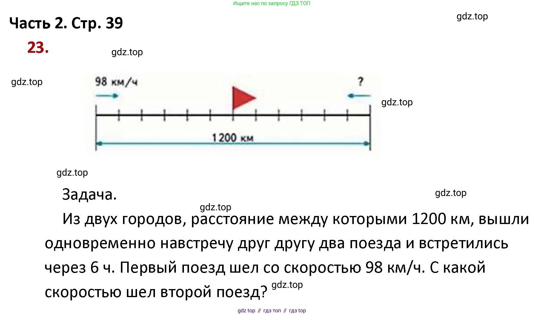 ГДЗ Математика, 4 класс Учебник, авторы: Моро Мария Игнатьевна, Бантова Мария Александровна, Бельтюкова Галина Васильевна, Волкова Светлана Ивановна, Степанова Светлана Вячеславовна, издательство Просвещение, Москва, 2023, белого цвета, Часть 2, страница 39, номер 23, Решение