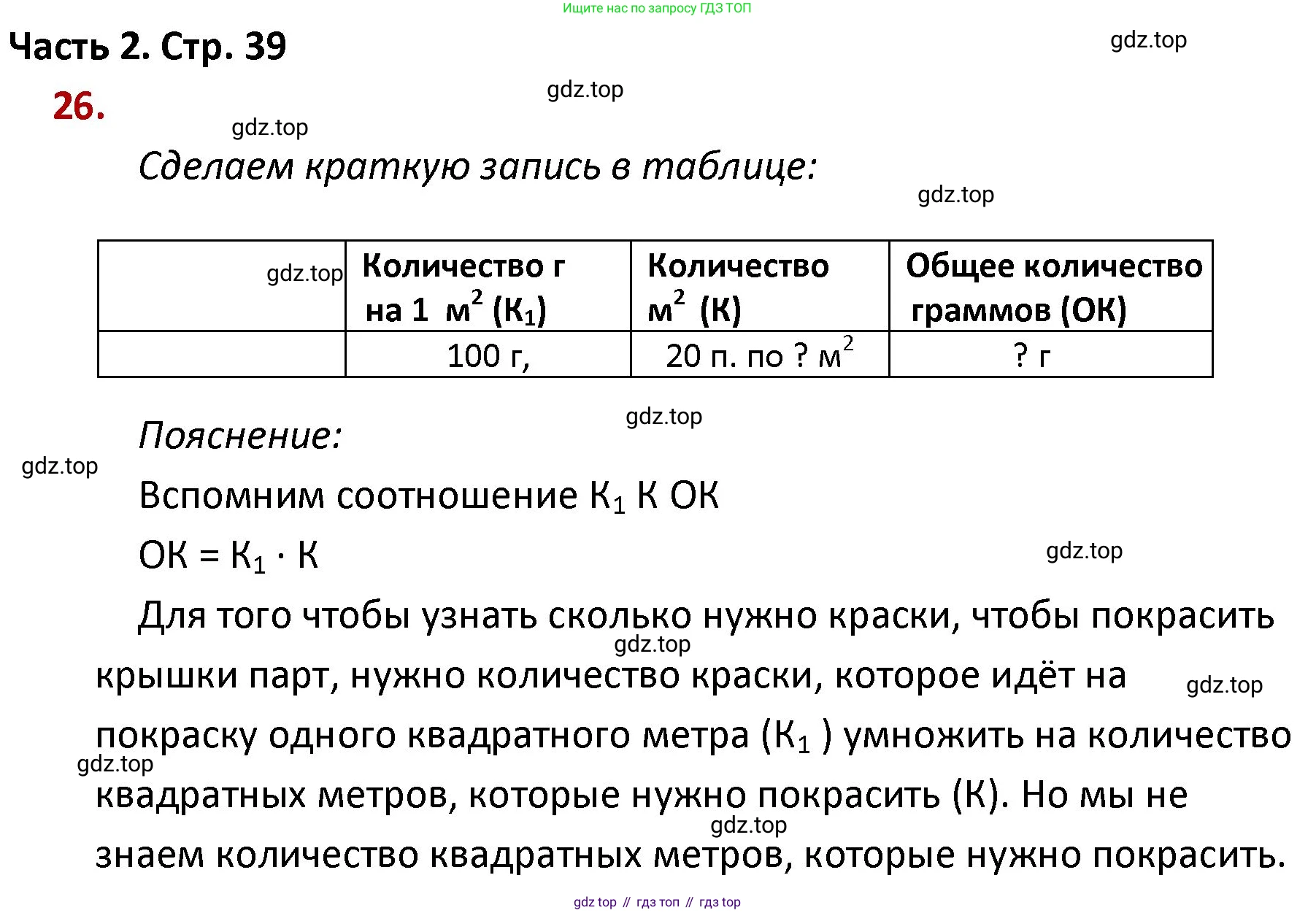 ГДЗ Математика, 4 класс Учебник, авторы: Моро Мария Игнатьевна, Бантова Мария Александровна, Бельтюкова Галина Васильевна, Волкова Светлана Ивановна, Степанова Светлана Вячеславовна, издательство Просвещение, Москва, 2023, белого цвета, Часть 2, страница 39, номер 26, Решение