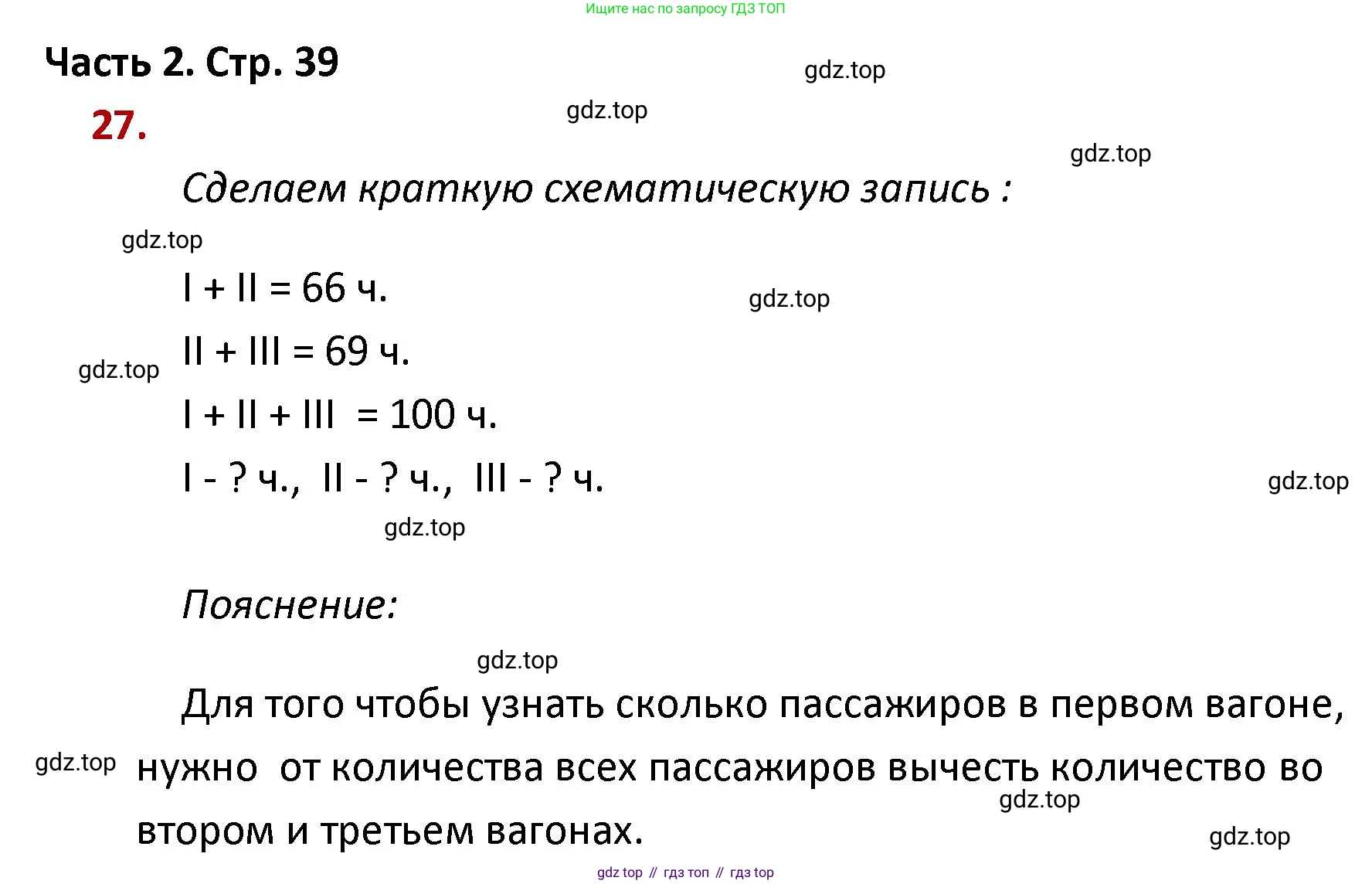 ГДЗ Математика, 4 класс Учебник, авторы: Моро Мария Игнатьевна, Бантова Мария Александровна, Бельтюкова Галина Васильевна, Волкова Светлана Ивановна, Степанова Светлана Вячеславовна, издательство Просвещение, Москва, 2023, белого цвета, Часть 2, страница 39, номер 27, Решение