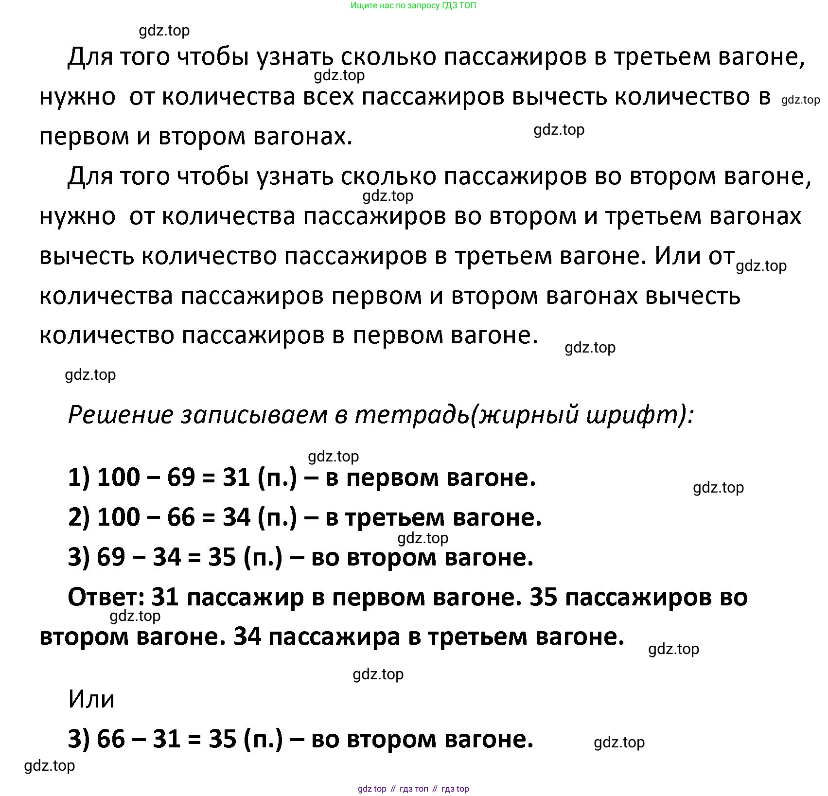 ГДЗ Математика, 4 класс Учебник, авторы: Моро Мария Игнатьевна, Бантова Мария Александровна, Бельтюкова Галина Васильевна, Волкова Светлана Ивановна, Степанова Светлана Вячеславовна, издательство Просвещение, Москва, 2023, белого цвета, Часть 2, страница 39, номер 27, Решение (продолжение 2)
