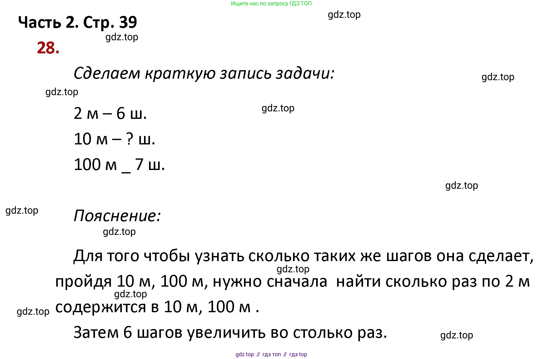 ГДЗ Математика, 4 класс Учебник, авторы: Моро Мария Игнатьевна, Бантова Мария Александровна, Бельтюкова Галина Васильевна, Волкова Светлана Ивановна, Степанова Светлана Вячеславовна, издательство Просвещение, Москва, 2023, белого цвета, Часть 2, страница 39, номер 28, Решение
