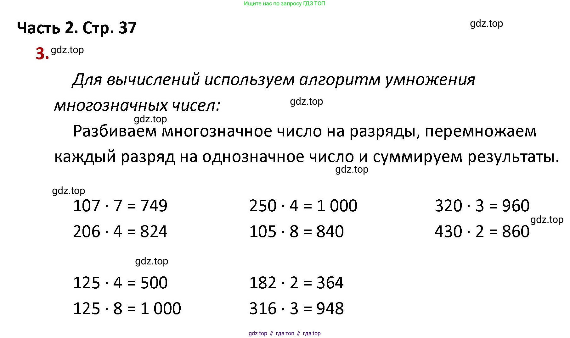 ГДЗ Математика, 4 класс Учебник, авторы: Моро Мария Игнатьевна, Бантова Мария Александровна, Бельтюкова Галина Васильевна, Волкова Светлана Ивановна, Степанова Светлана Вячеславовна, издательство Просвещение, Москва, 2023, белого цвета, Часть 2, страница 37, номер 3, Решение