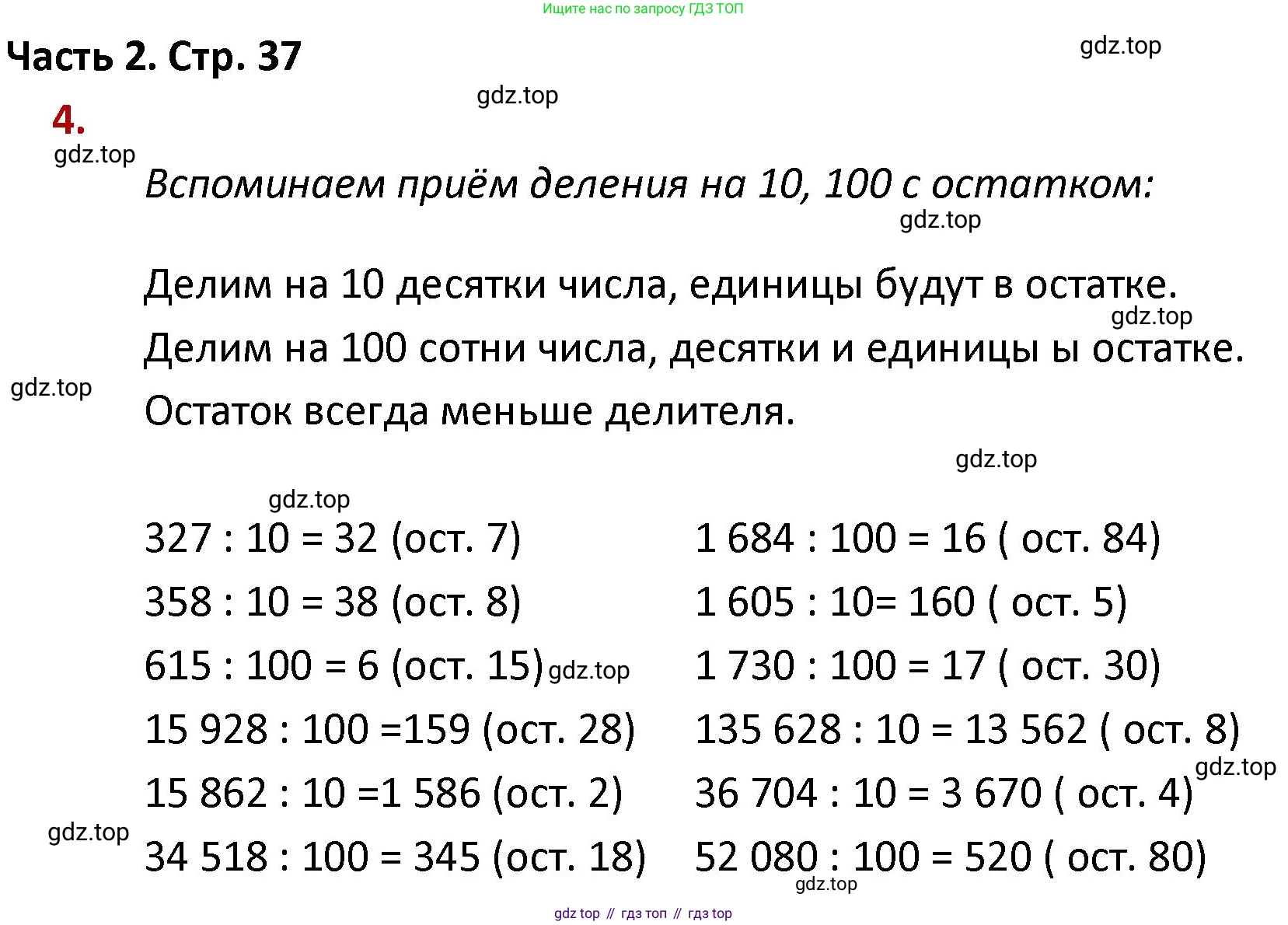 ГДЗ Математика, 4 класс Учебник, авторы: Моро Мария Игнатьевна, Бантова Мария Александровна, Бельтюкова Галина Васильевна, Волкова Светлана Ивановна, Степанова Светлана Вячеславовна, издательство Просвещение, Москва, 2023, белого цвета, Часть 2, страница 37, номер 4, Решение