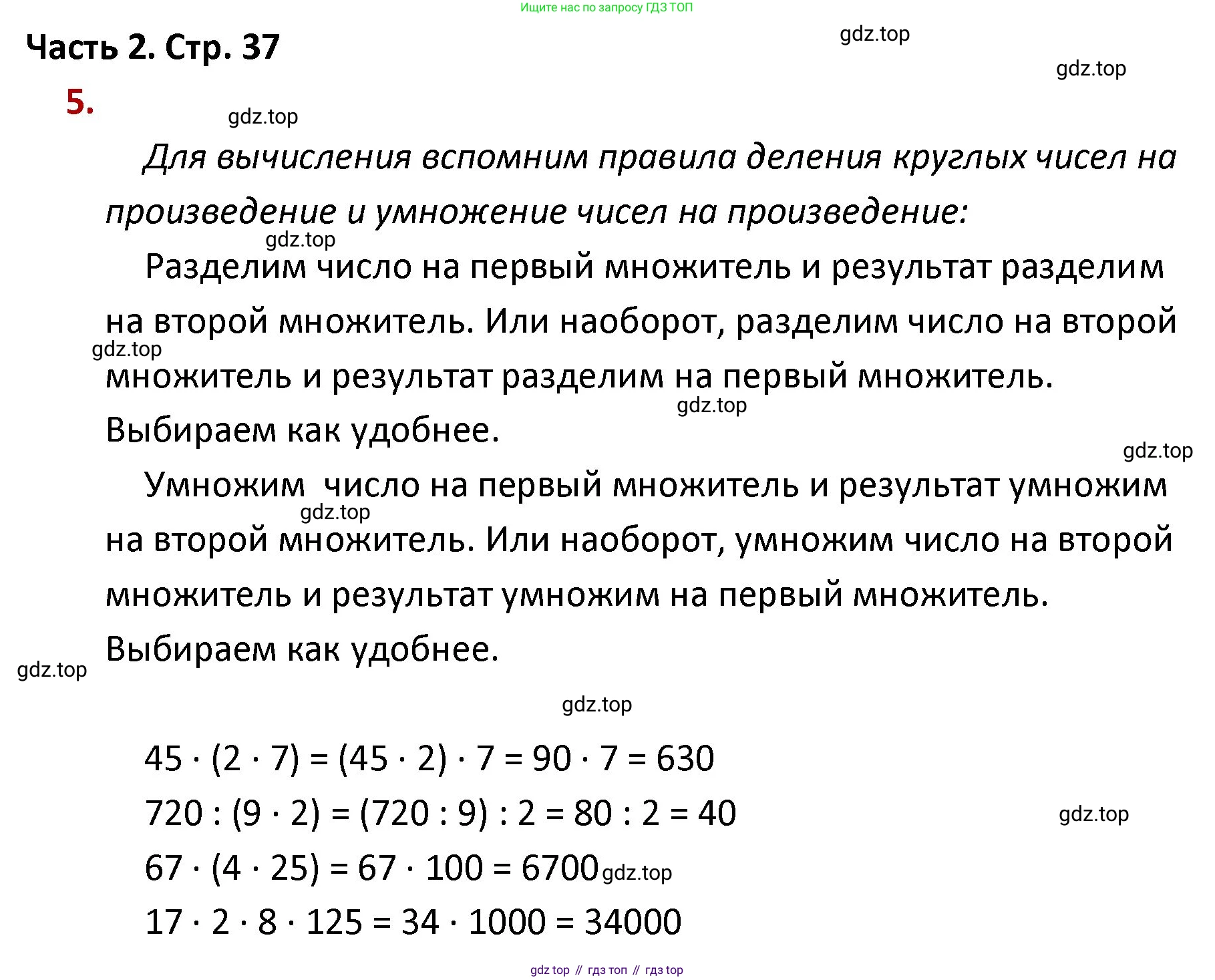 ГДЗ Математика, 4 класс Учебник, авторы: Моро Мария Игнатьевна, Бантова Мария Александровна, Бельтюкова Галина Васильевна, Волкова Светлана Ивановна, Степанова Светлана Вячеславовна, издательство Просвещение, Москва, 2023, белого цвета, Часть 2, страница 37, номер 5, Решение