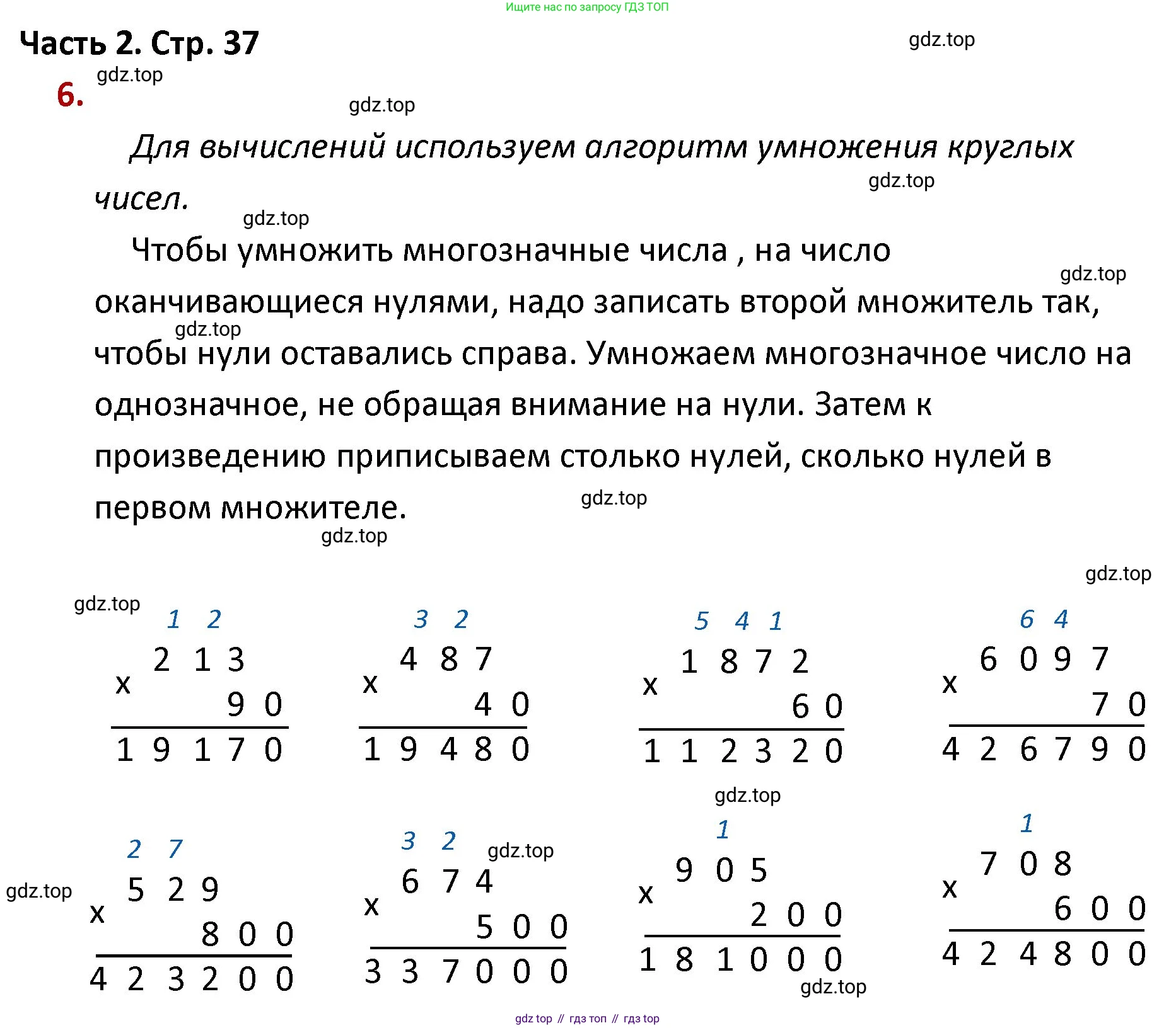 ГДЗ Математика, 4 класс Учебник, авторы: Моро Мария Игнатьевна, Бантова Мария Александровна, Бельтюкова Галина Васильевна, Волкова Светлана Ивановна, Степанова Светлана Вячеславовна, издательство Просвещение, Москва, 2023, белого цвета, Часть 2, страница 37, номер 6, Решение