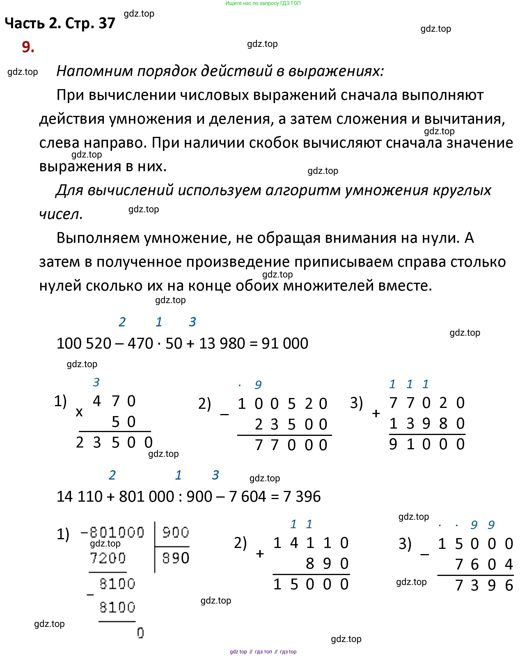 ГДЗ Математика, 4 класс Учебник, авторы: Моро Мария Игнатьевна, Бантова Мария Александровна, Бельтюкова Галина Васильевна, Волкова Светлана Ивановна, Степанова Светлана Вячеславовна, издательство Просвещение, Москва, 2023, белого цвета, Часть 2, страница 37, номер 9, Решение