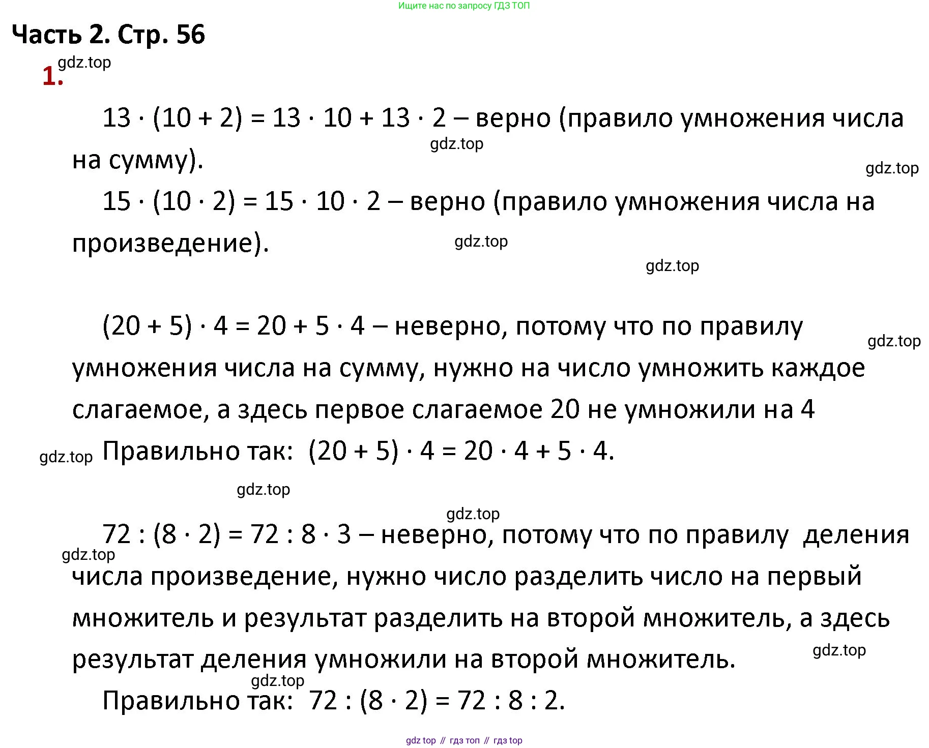 ГДЗ Математика, 4 класс Учебник, авторы: Моро Мария Игнатьевна, Бантова Мария Александровна, Бельтюкова Галина Васильевна, Волкова Светлана Ивановна, Степанова Светлана Вячеславовна, издательство Просвещение, Москва, 2023, белого цвета, Часть 2, страница 56, номер 1, Решение