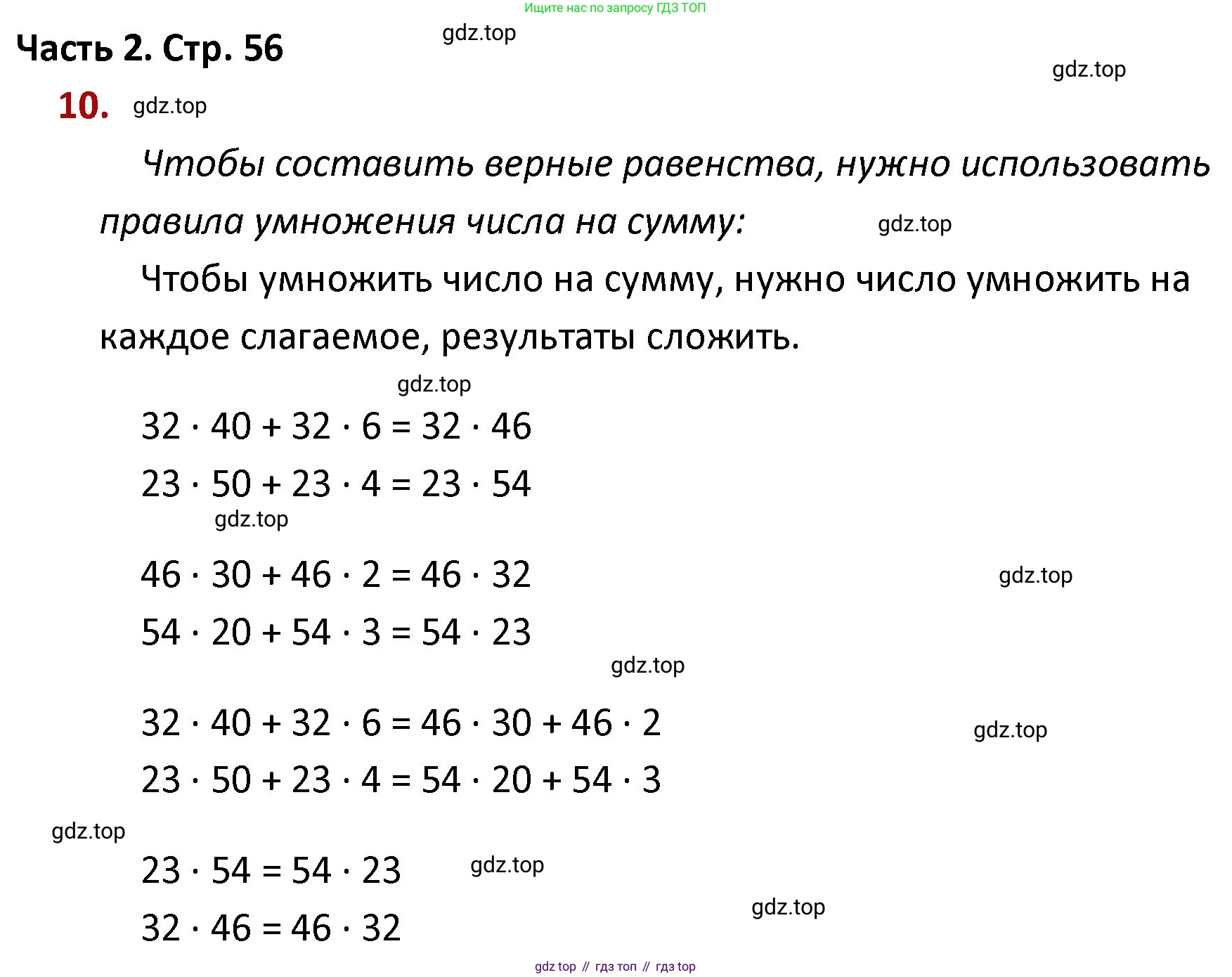 ГДЗ Математика, 4 класс Учебник, авторы: Моро Мария Игнатьевна, Бантова Мария Александровна, Бельтюкова Галина Васильевна, Волкова Светлана Ивановна, Степанова Светлана Вячеславовна, издательство Просвещение, Москва, 2023, белого цвета, Часть 2, страница 56, номер 10, Решение