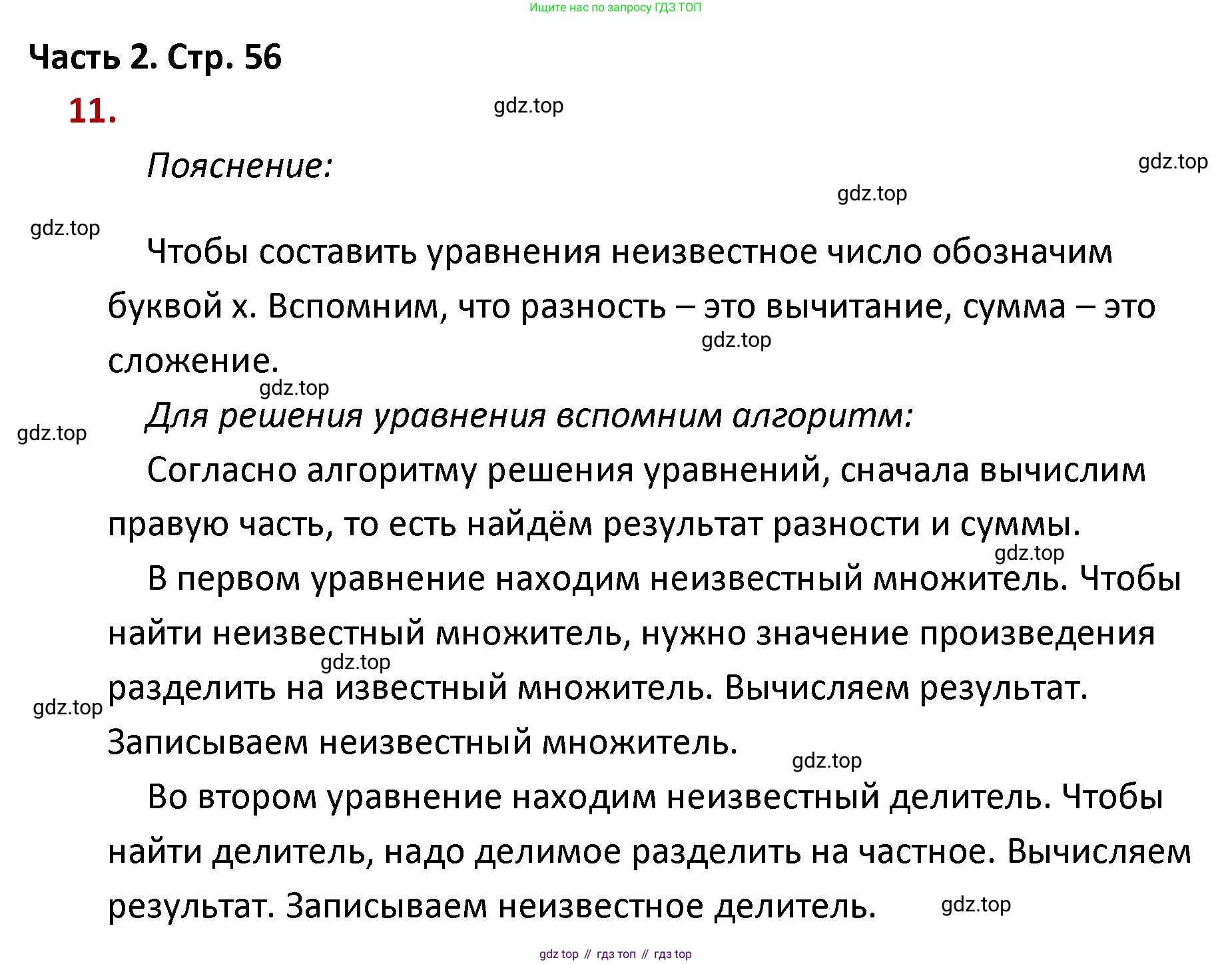 ГДЗ Математика, 4 класс Учебник, авторы: Моро Мария Игнатьевна, Бантова Мария Александровна, Бельтюкова Галина Васильевна, Волкова Светлана Ивановна, Степанова Светлана Вячеславовна, издательство Просвещение, Москва, 2023, белого цвета, Часть 2, страница 56, номер 11, Решение