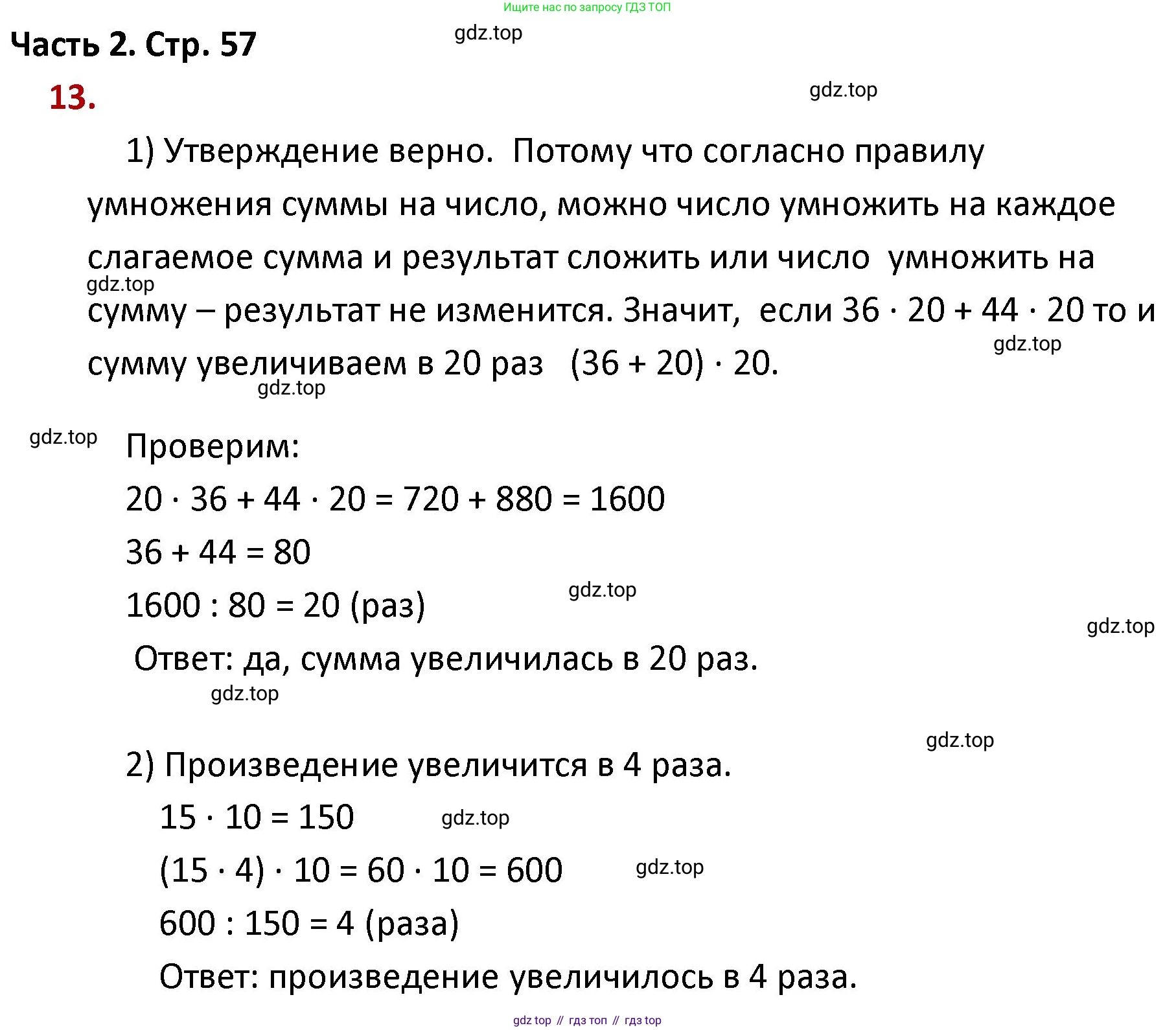 ГДЗ Математика, 4 класс Учебник, авторы: Моро Мария Игнатьевна, Бантова Мария Александровна, Бельтюкова Галина Васильевна, Волкова Светлана Ивановна, Степанова Светлана Вячеславовна, издательство Просвещение, Москва, 2023, белого цвета, Часть 2, страница 57, номер 13, Решение