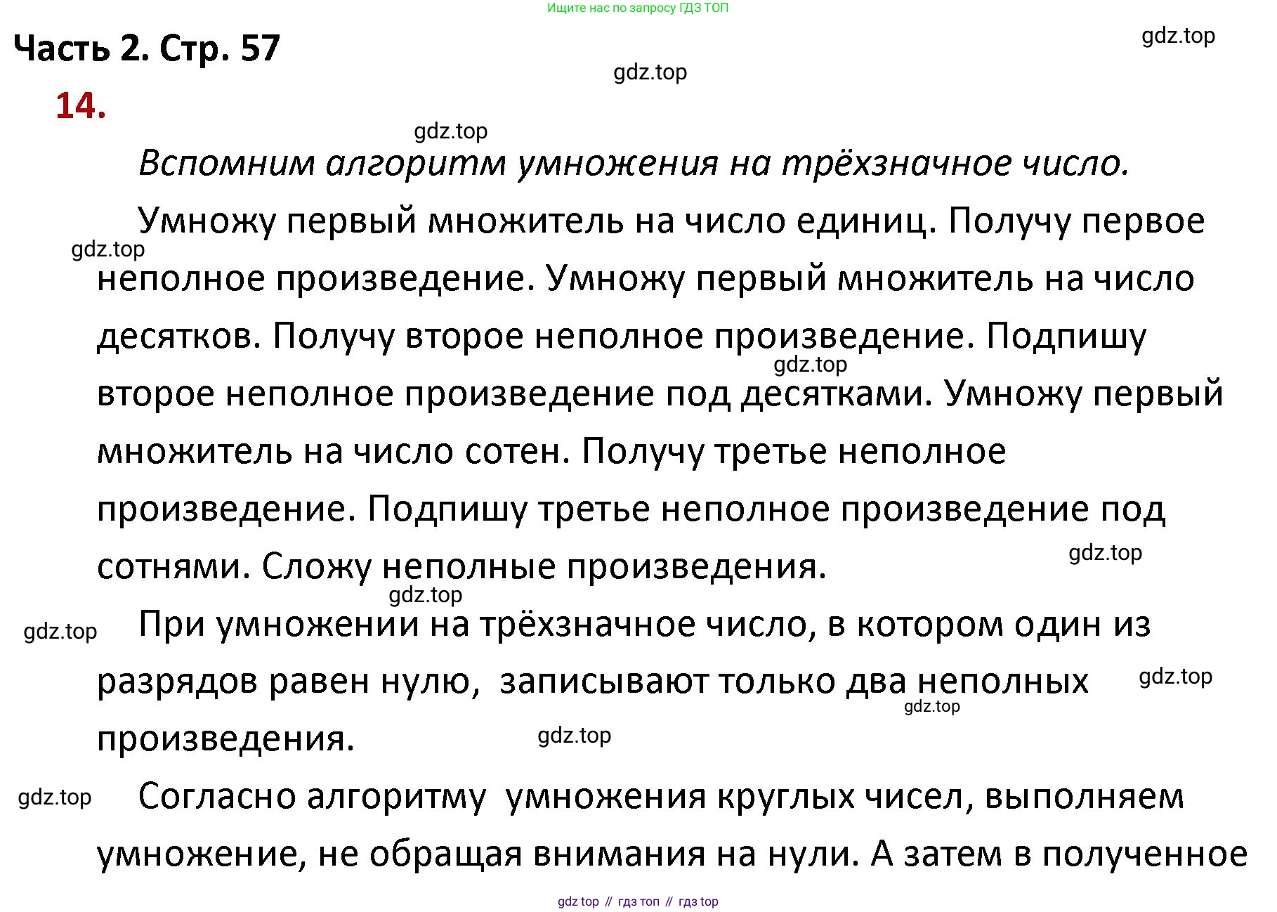 ГДЗ Математика, 4 класс Учебник, авторы: Моро Мария Игнатьевна, Бантова Мария Александровна, Бельтюкова Галина Васильевна, Волкова Светлана Ивановна, Степанова Светлана Вячеславовна, издательство Просвещение, Москва, 2023, белого цвета, Часть 2, страница 57, номер 14, Решение