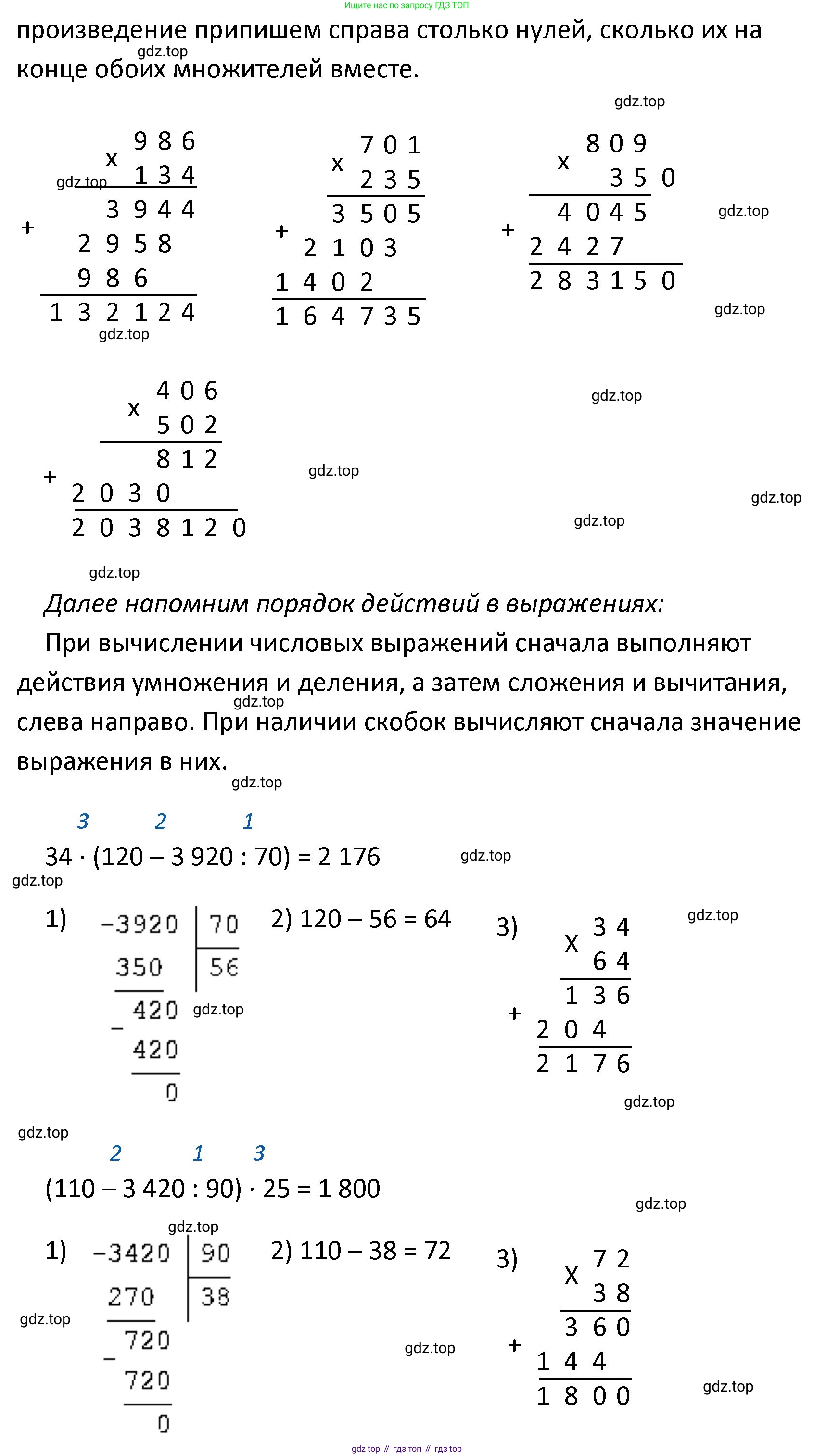 ГДЗ Математика, 4 класс Учебник, авторы: Моро Мария Игнатьевна, Бантова Мария Александровна, Бельтюкова Галина Васильевна, Волкова Светлана Ивановна, Степанова Светлана Вячеславовна, издательство Просвещение, Москва, 2023, белого цвета, Часть 2, страница 57, номер 14, Решение (продолжение 2)