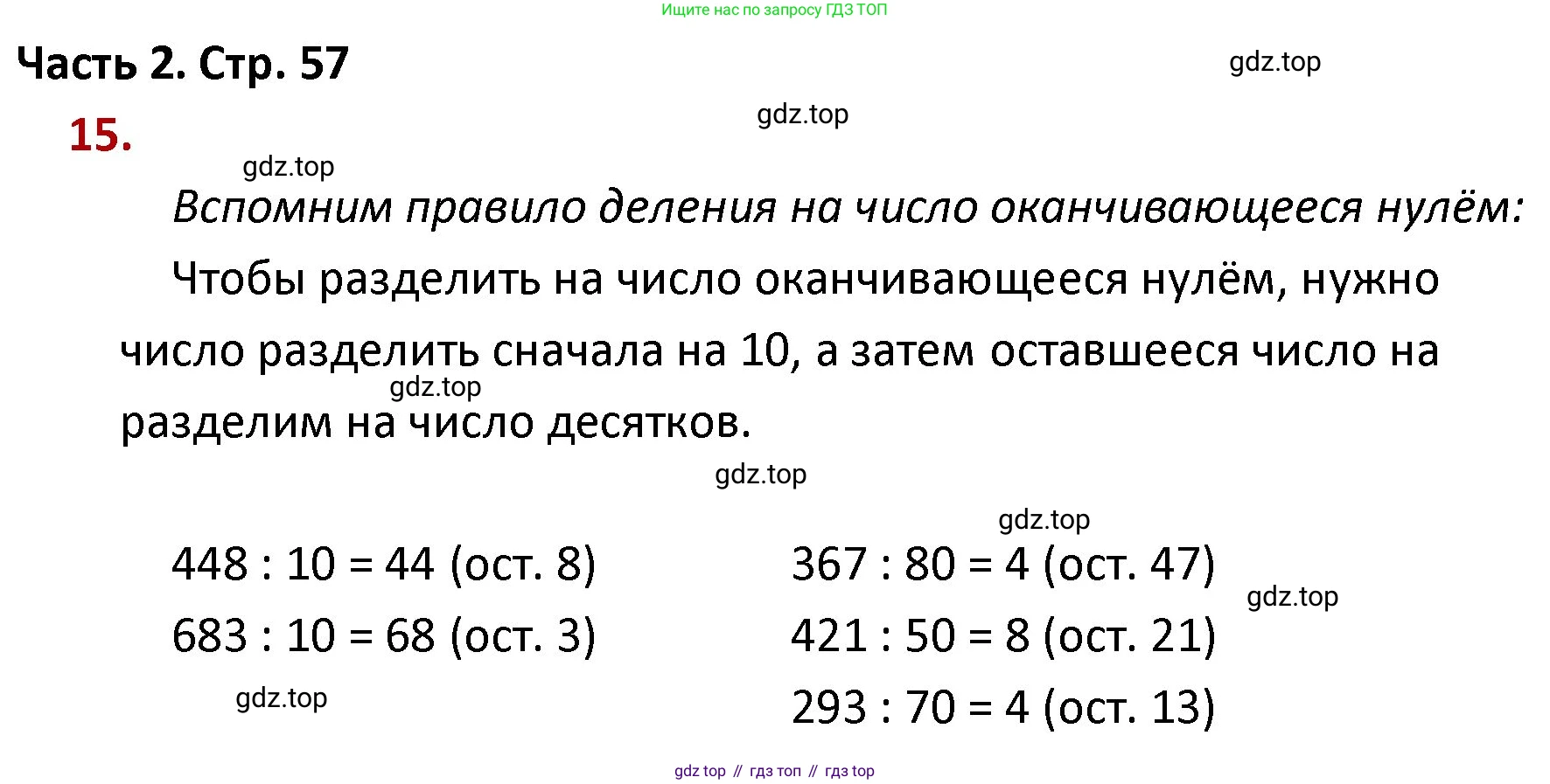 ГДЗ Математика, 4 класс Учебник, авторы: Моро Мария Игнатьевна, Бантова Мария Александровна, Бельтюкова Галина Васильевна, Волкова Светлана Ивановна, Степанова Светлана Вячеславовна, издательство Просвещение, Москва, 2023, белого цвета, Часть 2, страница 57, номер 15, Решение