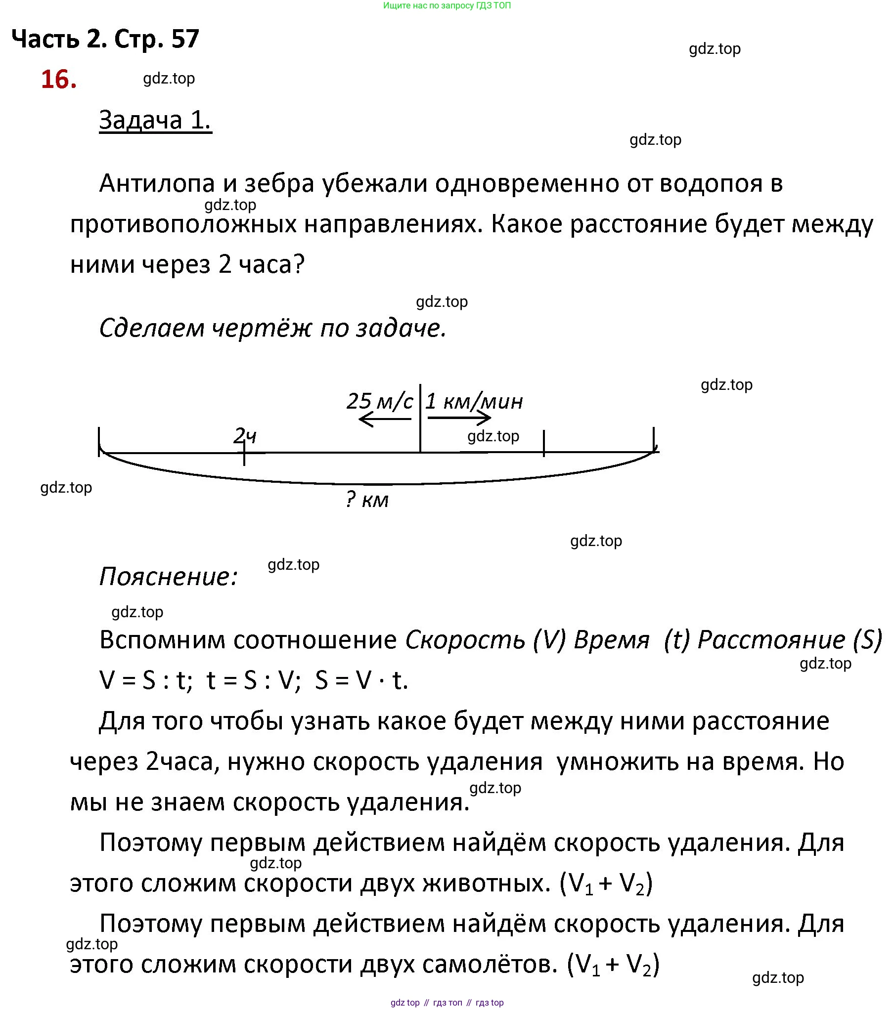 ГДЗ Математика, 4 класс Учебник, авторы: Моро Мария Игнатьевна, Бантова Мария Александровна, Бельтюкова Галина Васильевна, Волкова Светлана Ивановна, Степанова Светлана Вячеславовна, издательство Просвещение, Москва, 2023, белого цвета, Часть 2, страница 57, номер 16, Решение