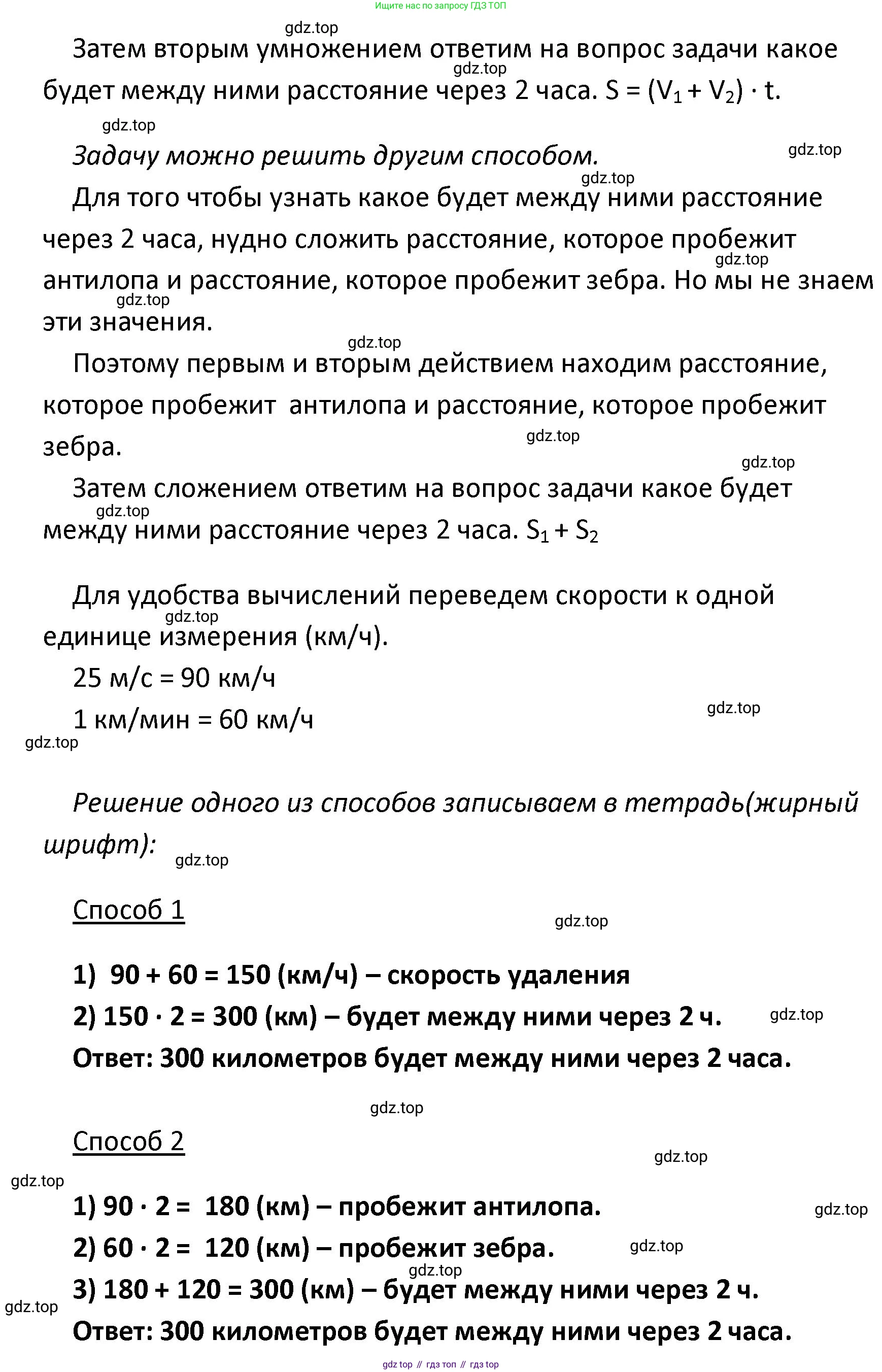 ГДЗ Математика, 4 класс Учебник, авторы: Моро Мария Игнатьевна, Бантова Мария Александровна, Бельтюкова Галина Васильевна, Волкова Светлана Ивановна, Степанова Светлана Вячеславовна, издательство Просвещение, Москва, 2023, белого цвета, Часть 2, страница 57, номер 16, Решение (продолжение 2)