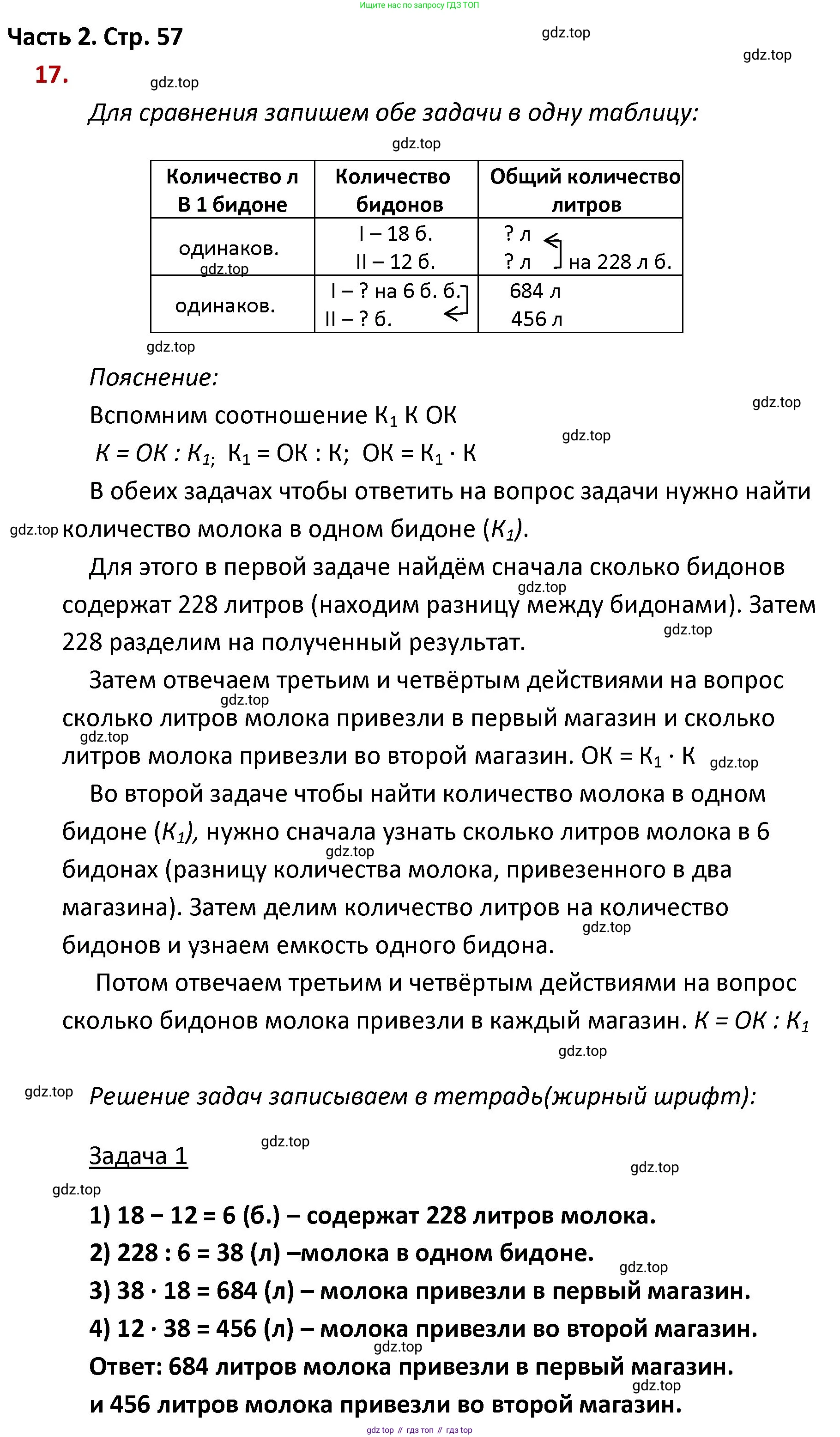 ГДЗ Математика, 4 класс Учебник, авторы: Моро Мария Игнатьевна, Бантова Мария Александровна, Бельтюкова Галина Васильевна, Волкова Светлана Ивановна, Степанова Светлана Вячеславовна, издательство Просвещение, Москва, 2023, белого цвета, Часть 2, страница 57, номер 17, Решение