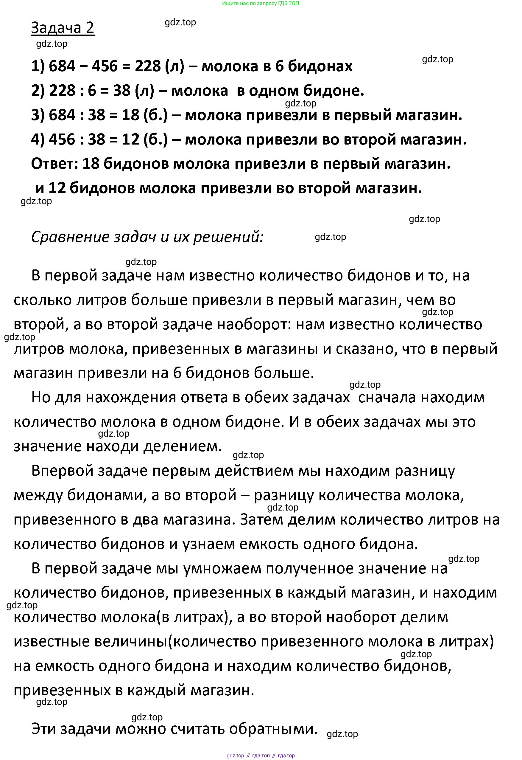 ГДЗ Математика, 4 класс Учебник, авторы: Моро Мария Игнатьевна, Бантова Мария Александровна, Бельтюкова Галина Васильевна, Волкова Светлана Ивановна, Степанова Светлана Вячеславовна, издательство Просвещение, Москва, 2023, белого цвета, Часть 2, страница 57, номер 17, Решение (продолжение 2)