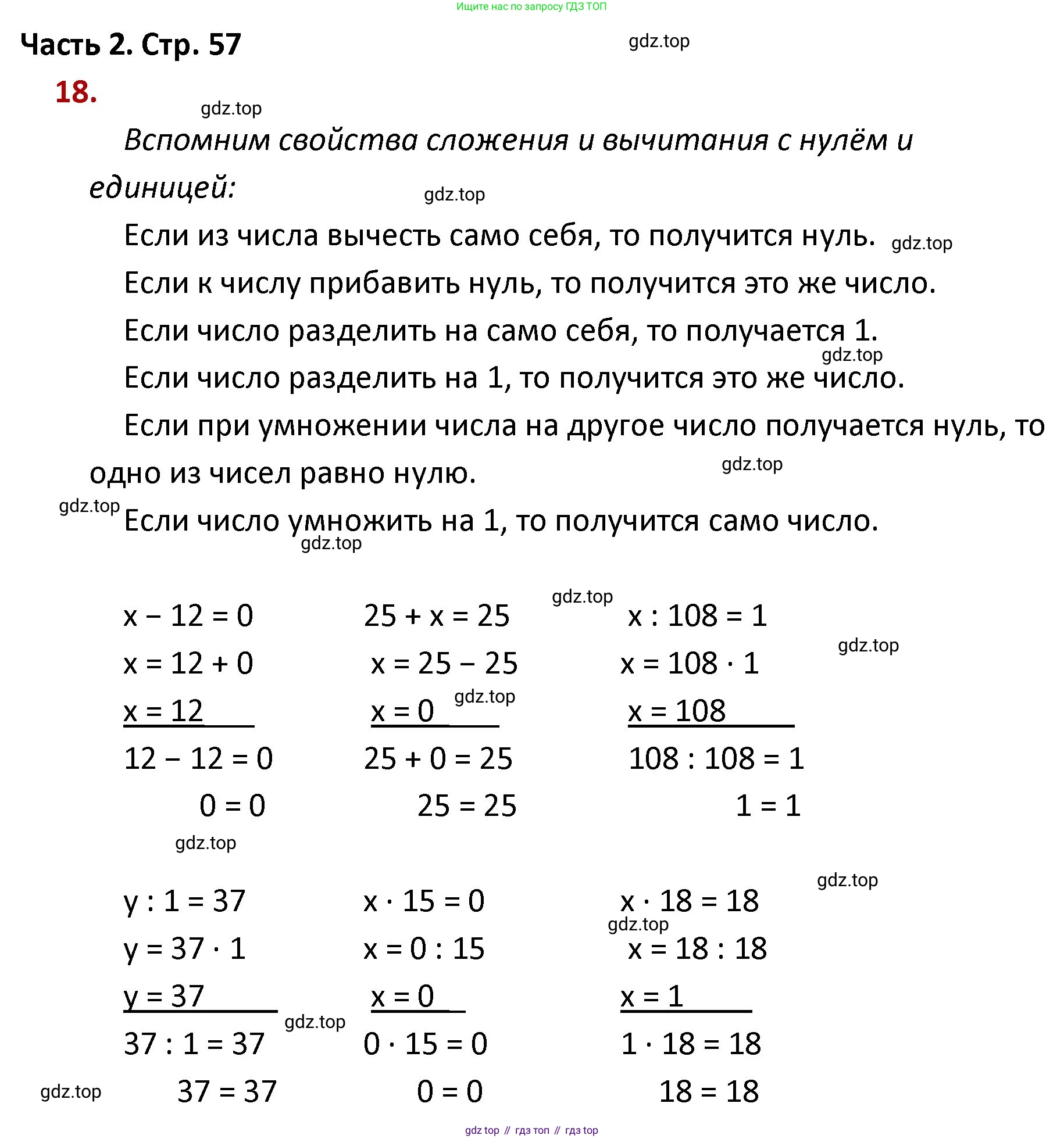 ГДЗ Математика, 4 класс Учебник, авторы: Моро Мария Игнатьевна, Бантова Мария Александровна, Бельтюкова Галина Васильевна, Волкова Светлана Ивановна, Степанова Светлана Вячеславовна, издательство Просвещение, Москва, 2023, белого цвета, Часть 2, страница 57, номер 18, Решение